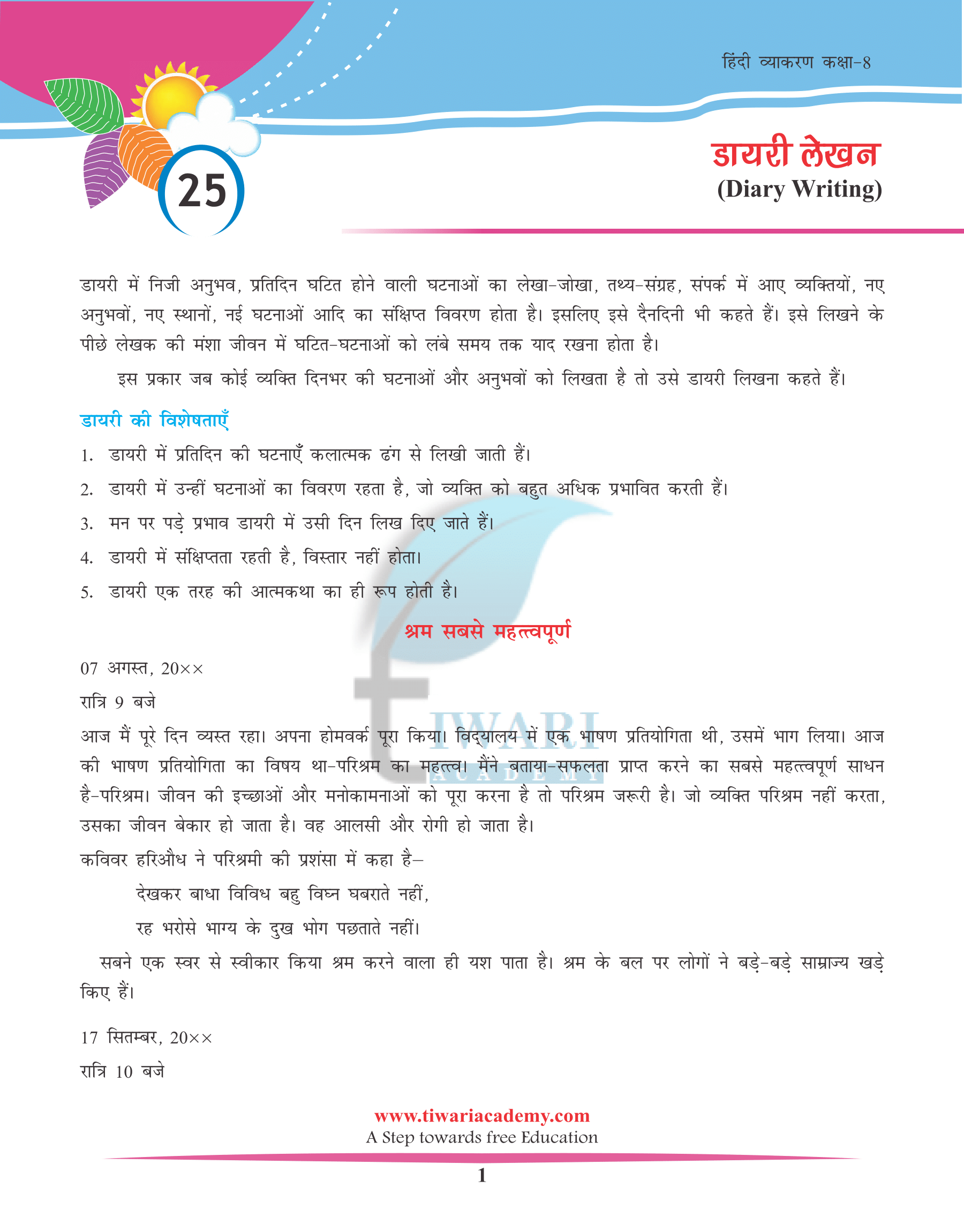 Class 8 Hindi Grammar Chapter 25 डायरी लेखन