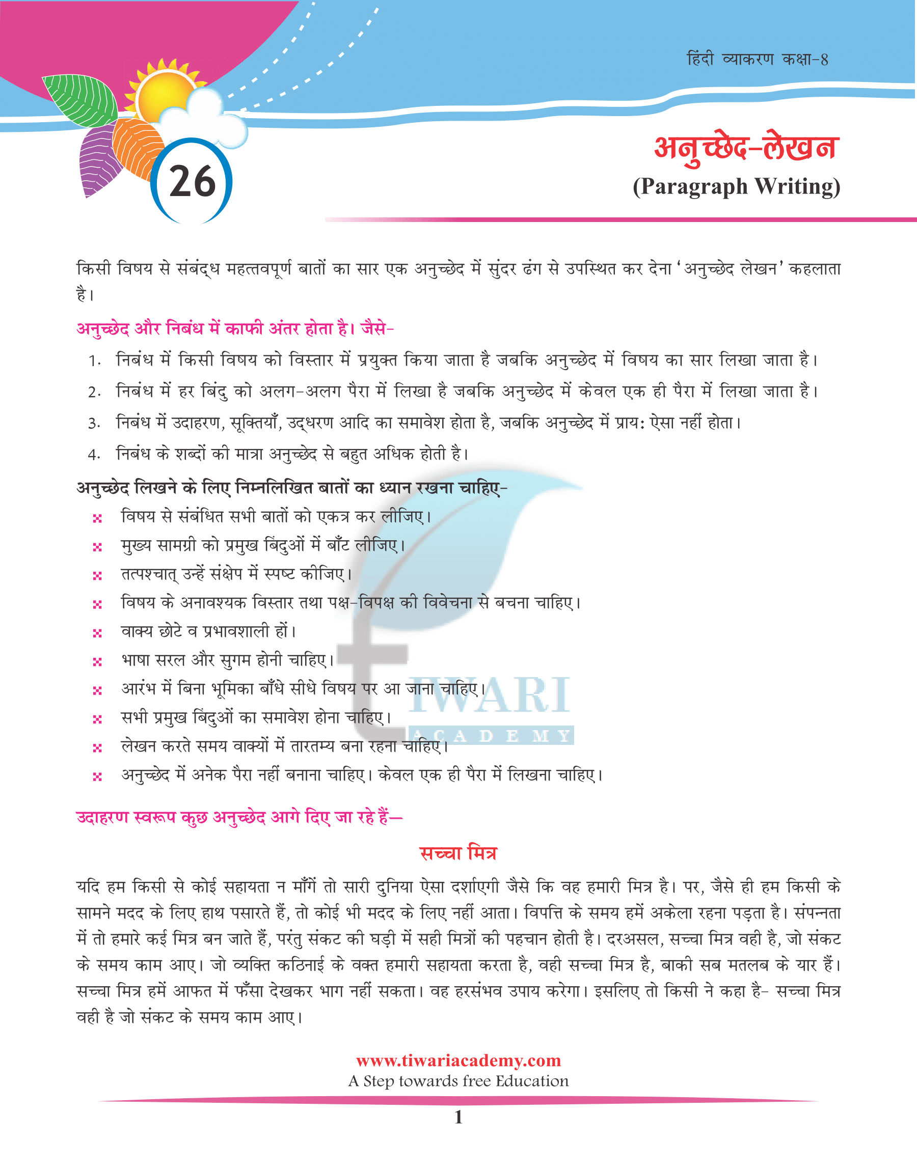 Class 8 Hindi Grammar Chapter 26 अनुच्छेद लेखन