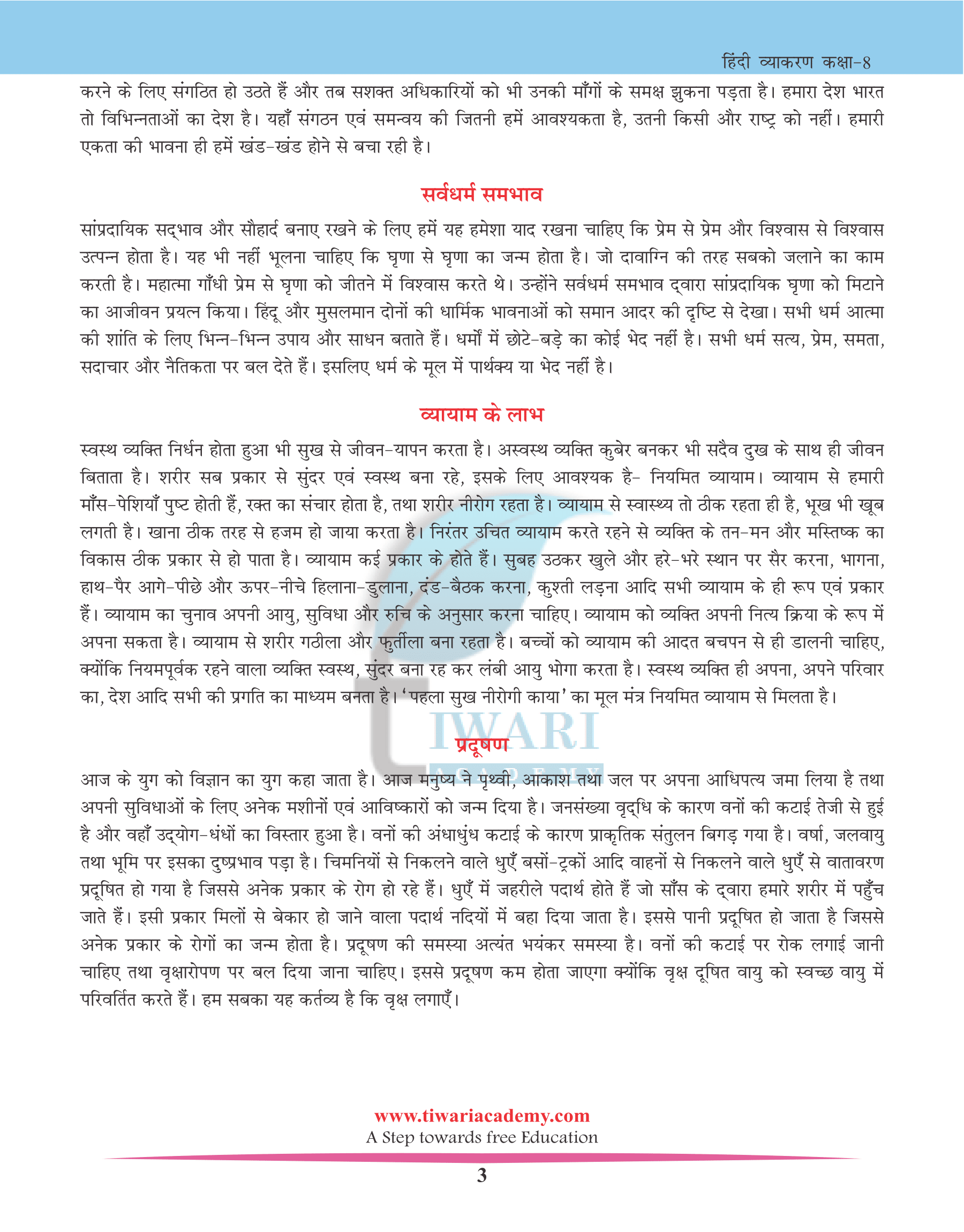 NCERT Solutions for Class 8 Hindi Grammar Chapter 26 अनुच्छेद लेखन