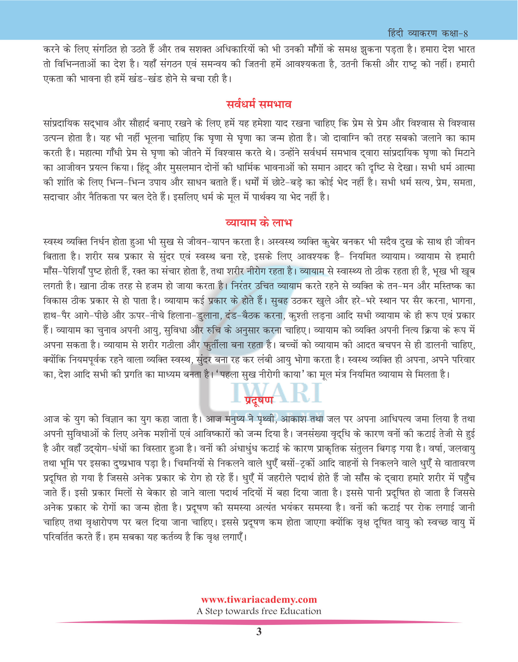 essay in hindi for class 8