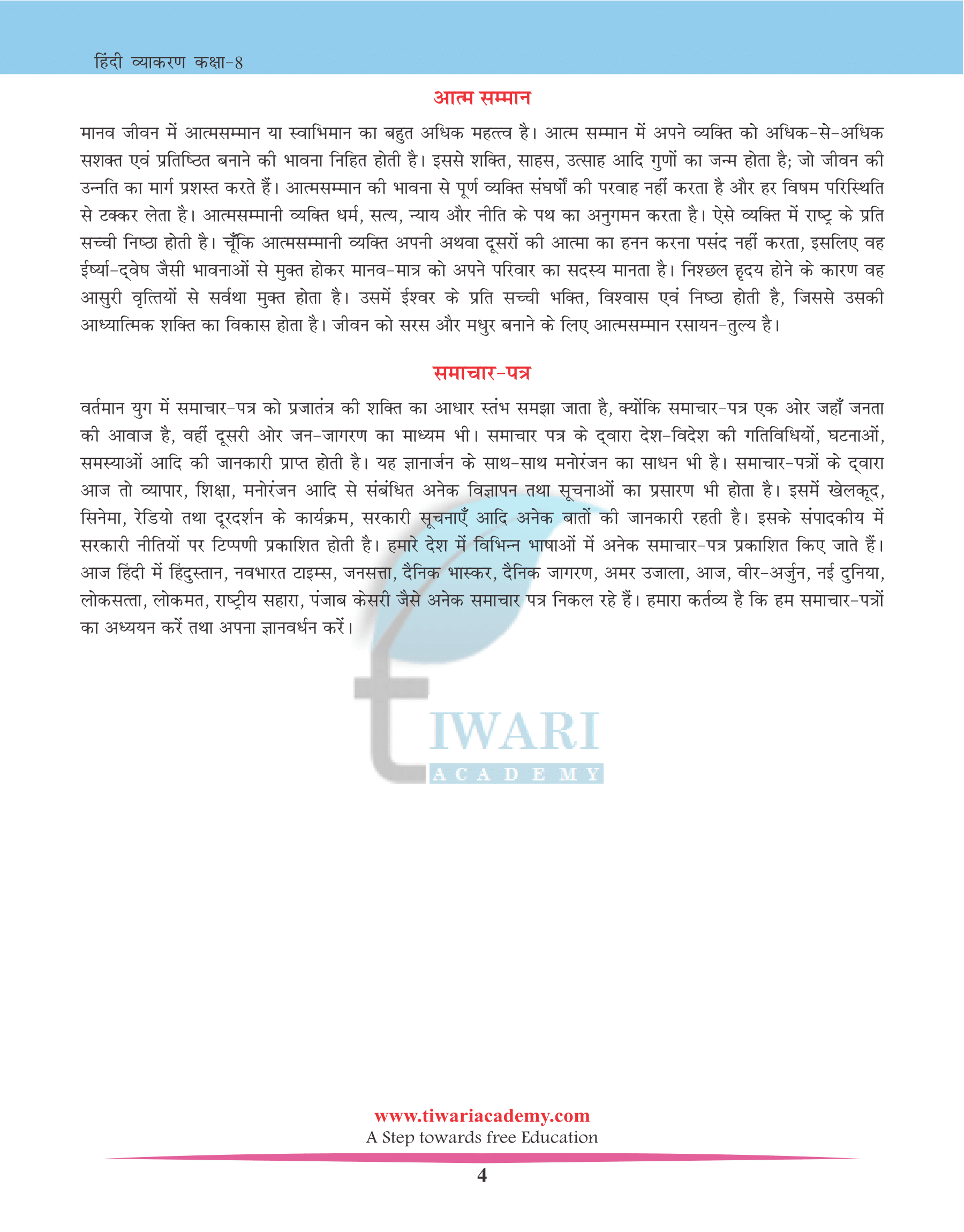 CBSE Class 8 Hindi Grammar Chapter 26 अनुच्छेद लेखन