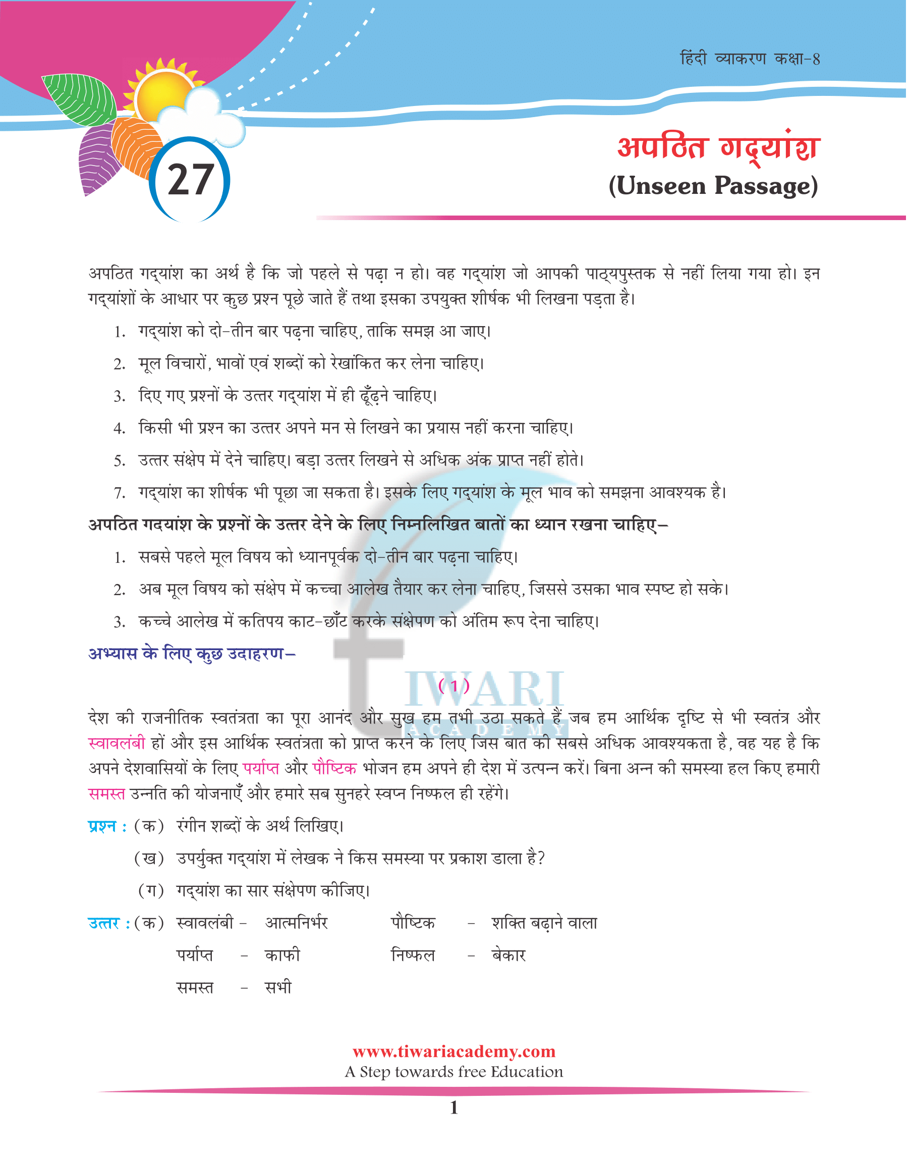 Class 8 Hindi Grammar Chapter 27 अपठित गदयांश