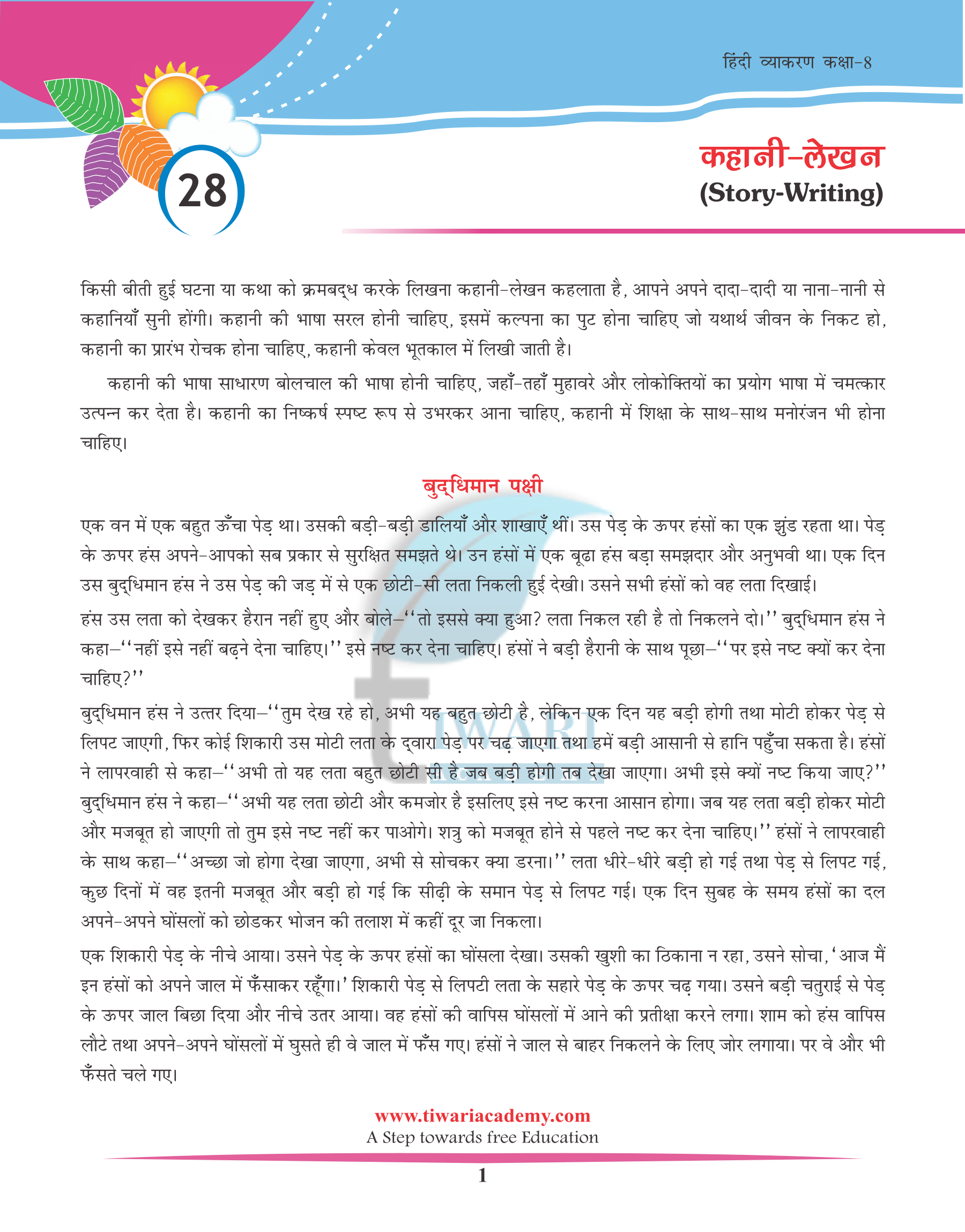 Class 8 Hindi Grammar Chapter 28 कहानी लेखन