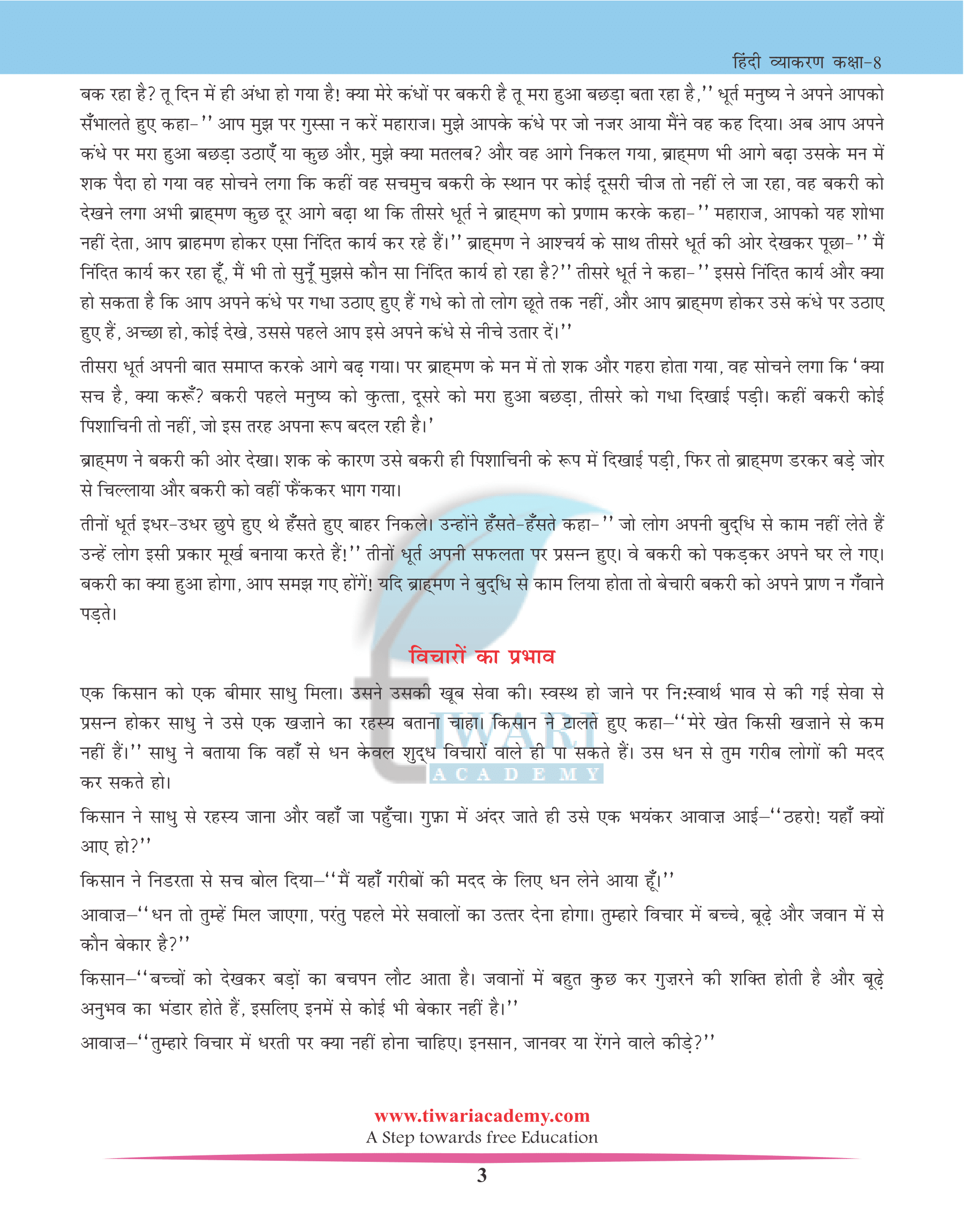 CBSE Class 8 Hindi Grammar Chapter 28 कहानी लेखन