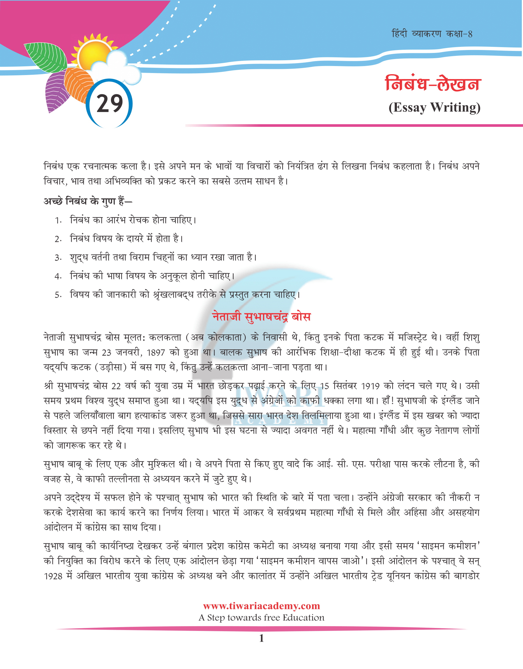 Class 8 Hindi Grammar Chapter 29 निबंध लेखन