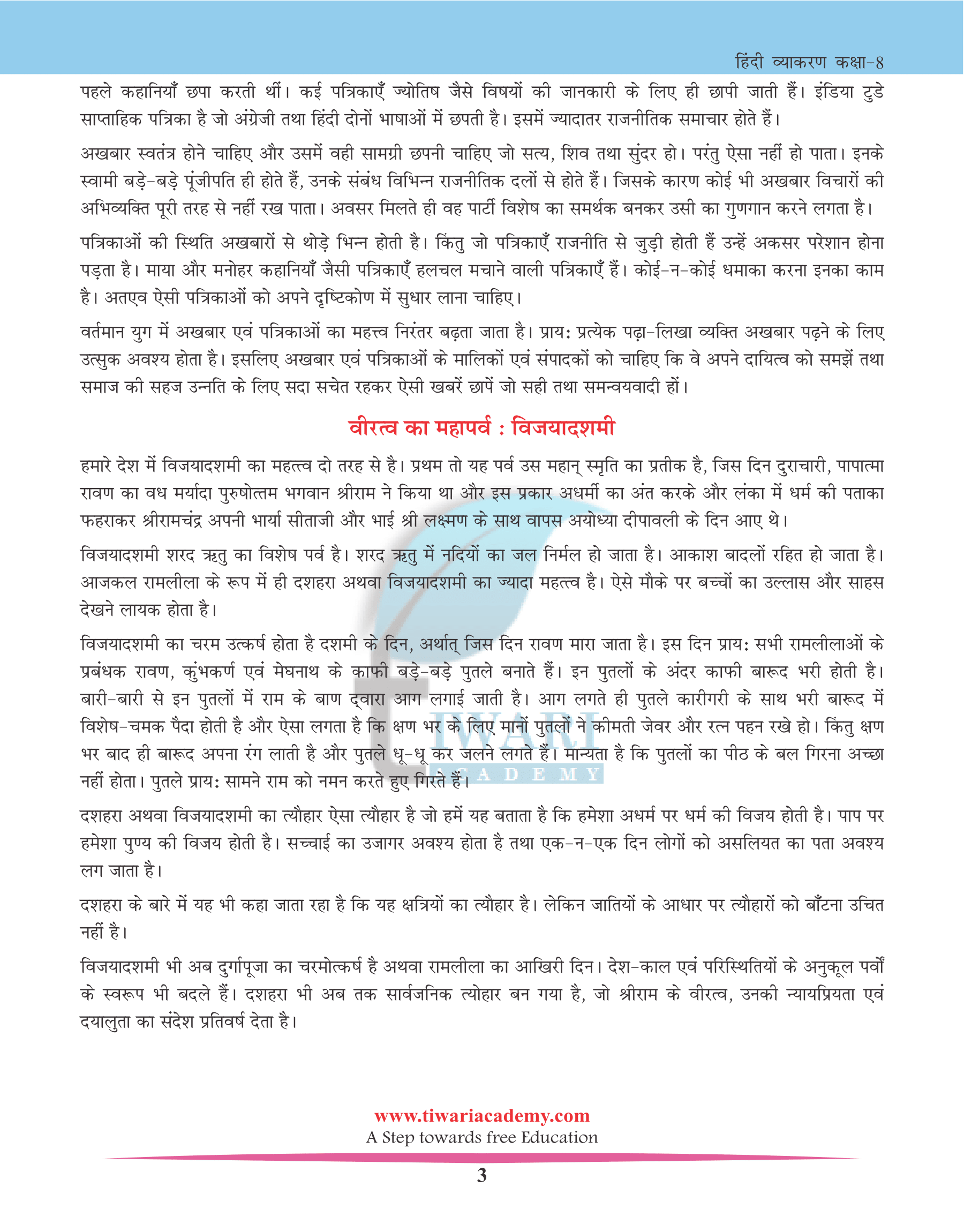 Class 8 Hindi Grammar Chapter 29