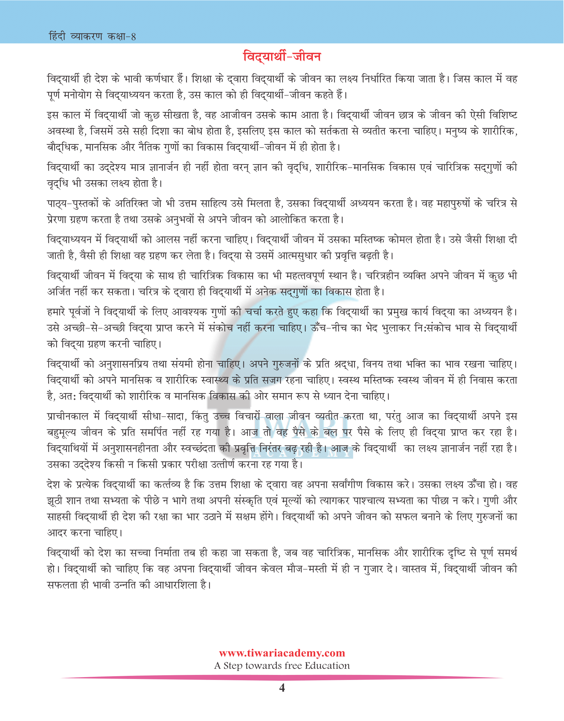 CBSE Class 8 Hindi Grammar Chapter 29 निबंध लेखन