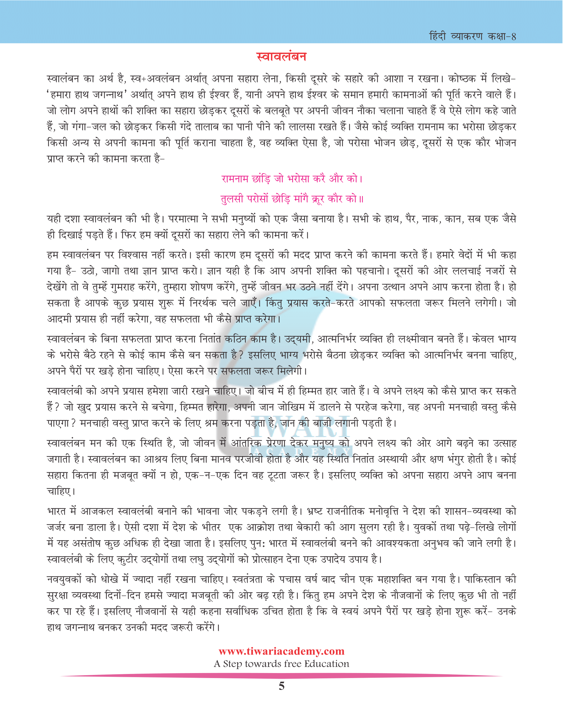 NCERT Solutions for Class 8 Hindi Grammar Chapter 29 निबंध लेखन