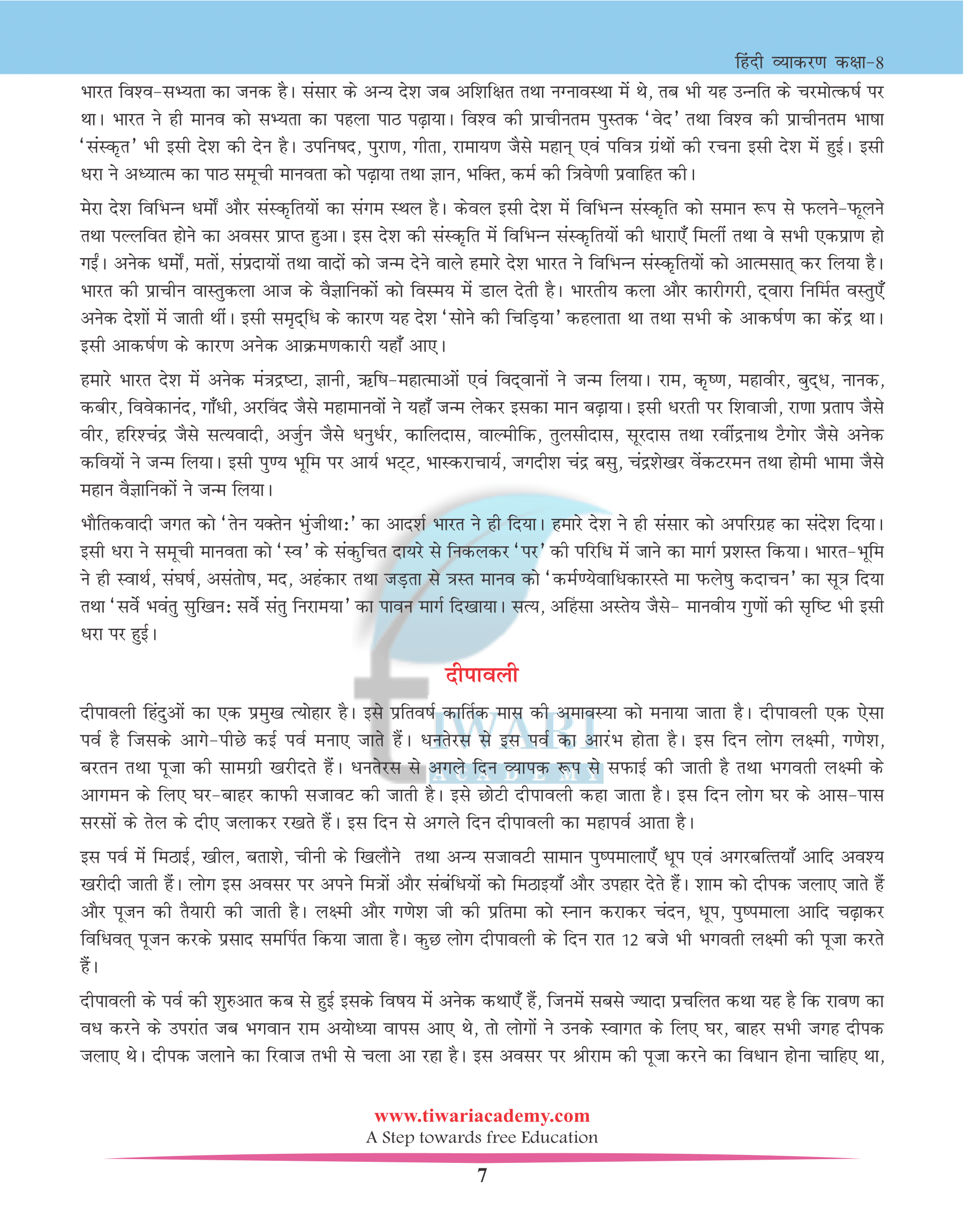 Class 8 Hindi Vyakaran Chapter 29 निबंध लेखन