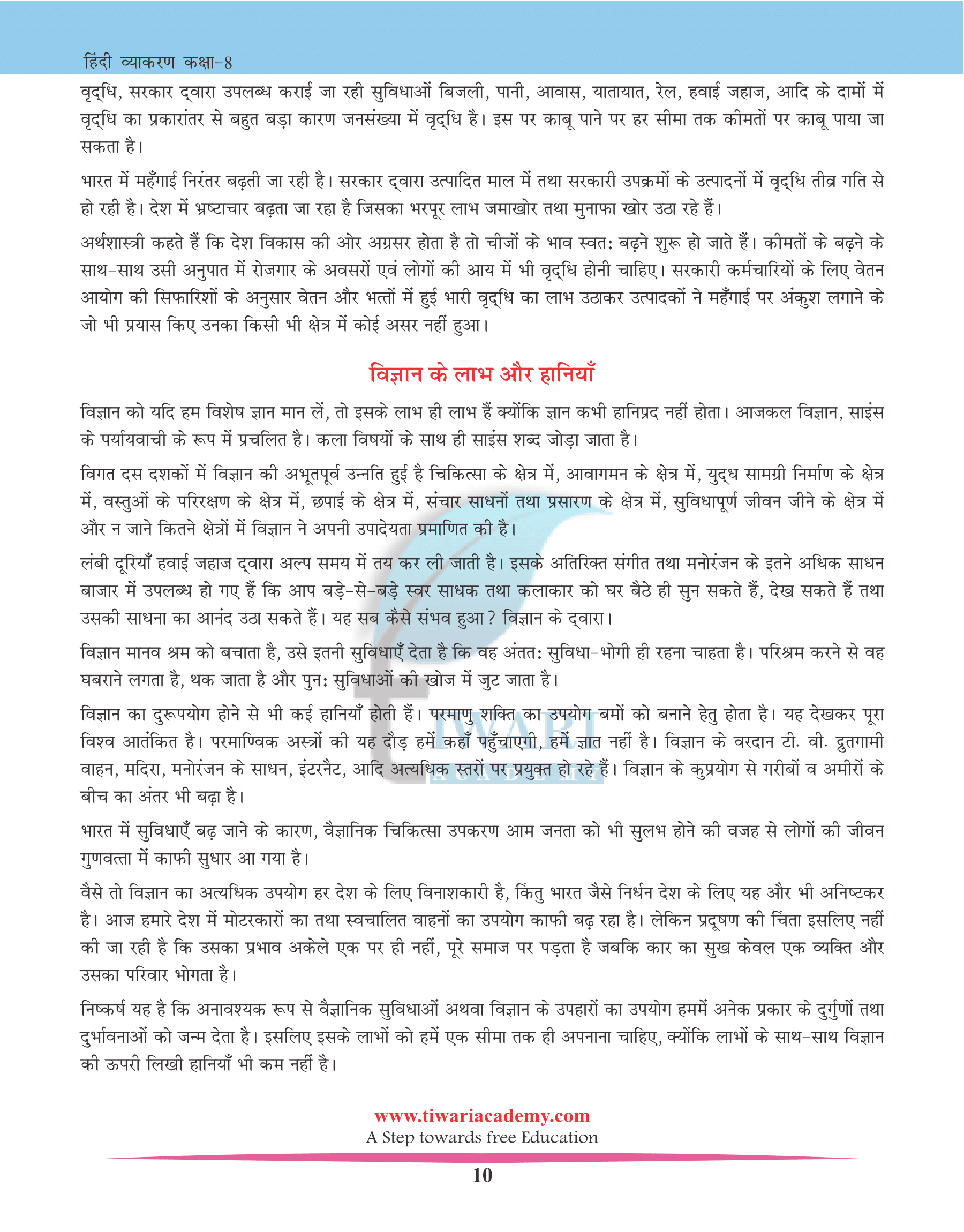 Class 8 Hindi Grammar Chapter 29 निबंध लेखन for 2022-2023
