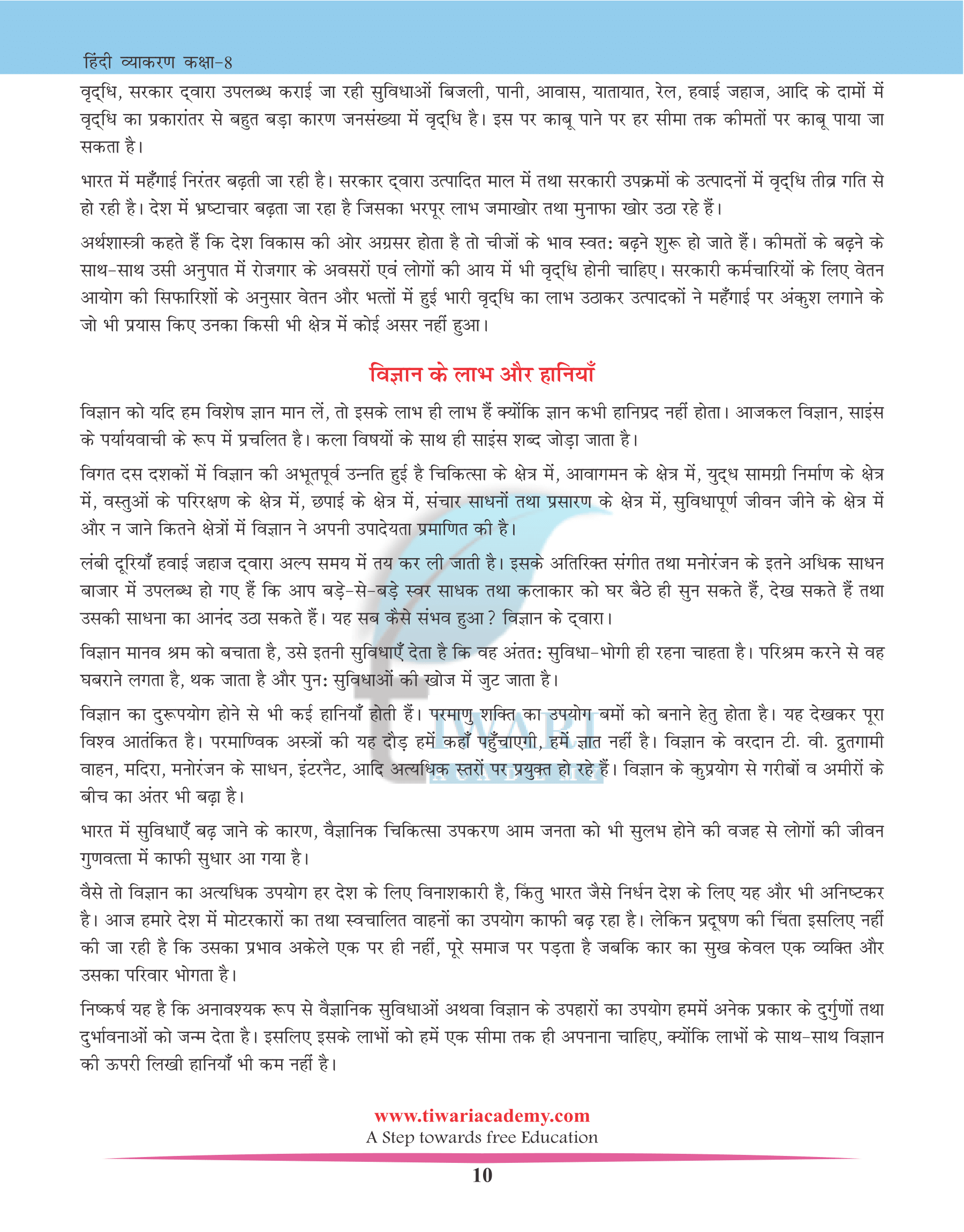 Class 8 Hindi Grammar Chapter 29 निबंध लेखन for 2025-26