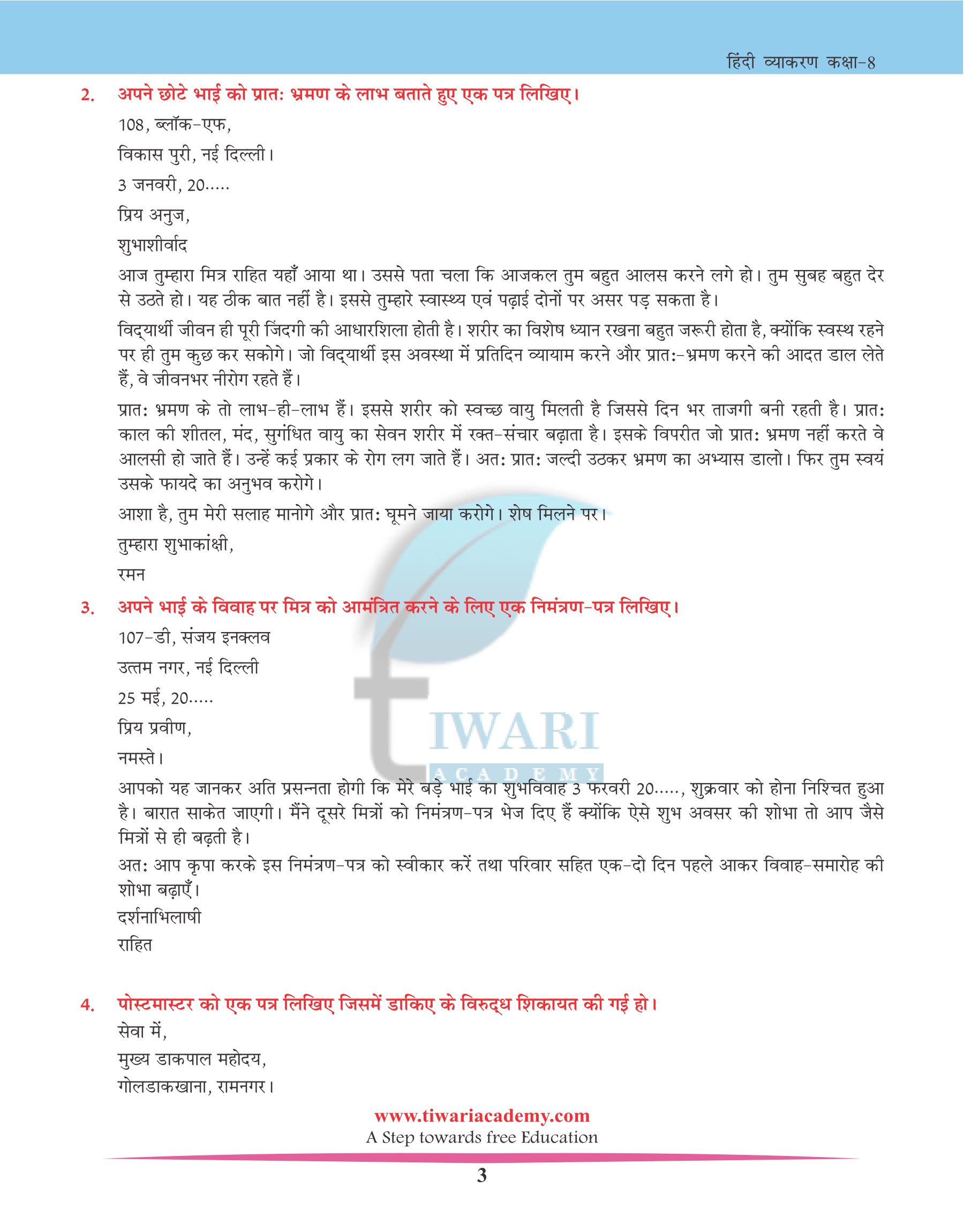 NCERT Solutions for Class 8 Hindi Grammar Chapter 31 पत्र लेखन
