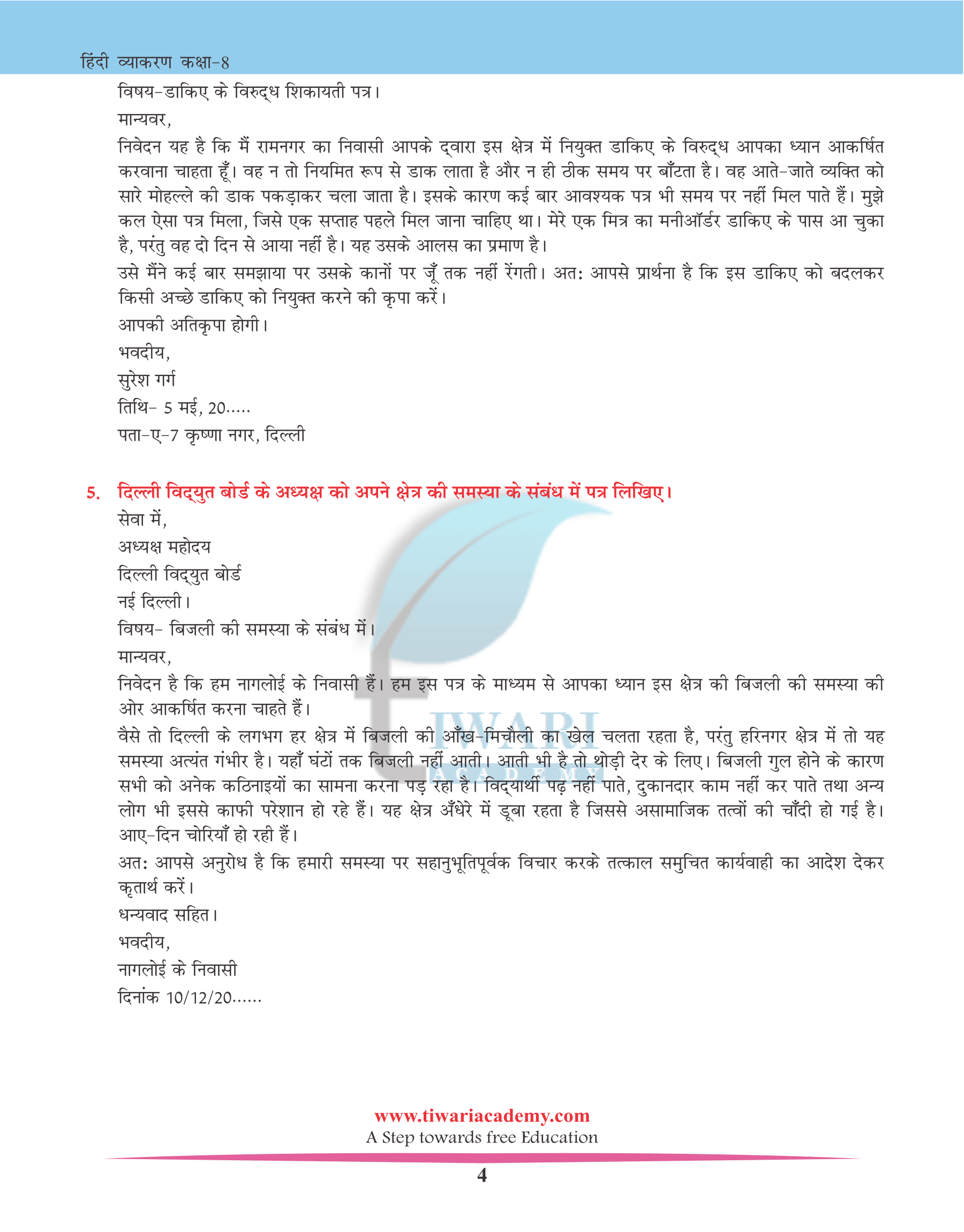 CBSE Class 8 Hindi Grammar Chapter 31 पत्र लेखन