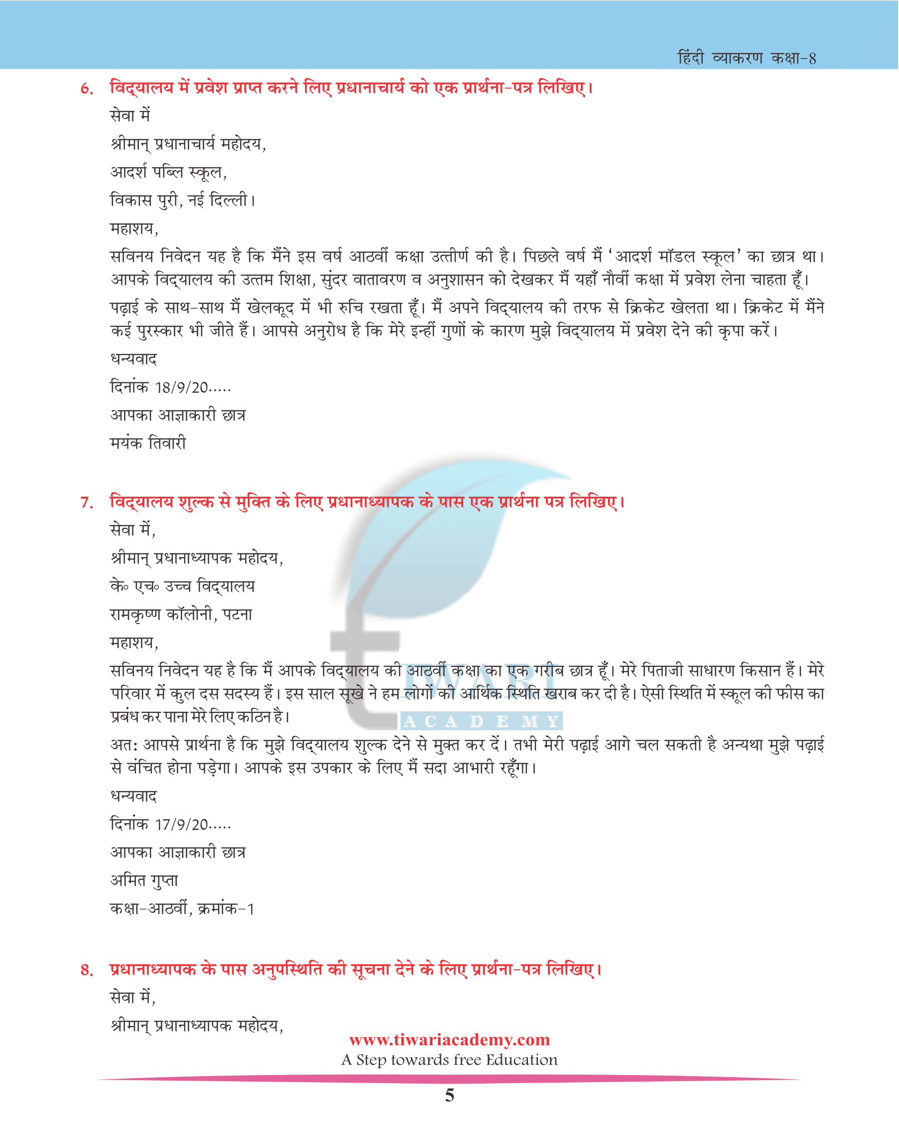 Class 8 Hindi Grammar Chapter 31