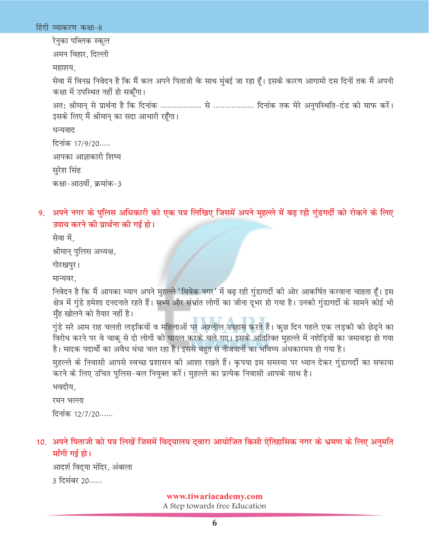 Class 8 Hindi Vyakaran Chapter 31 पत्र लेखन