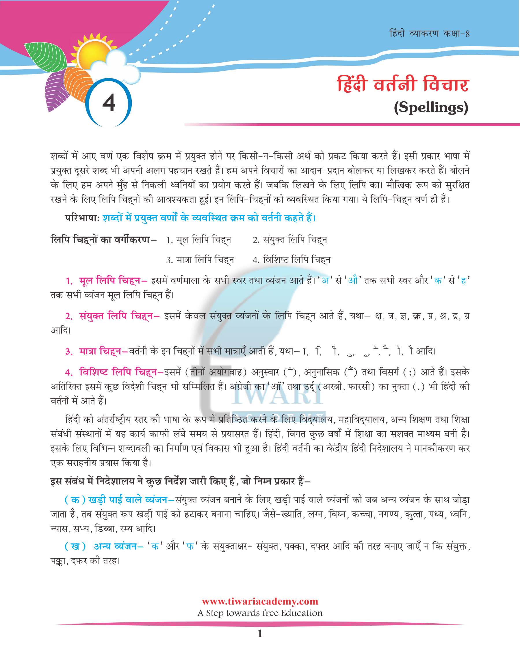 Class 8 Hindi Grammar Chapter 4 हिंदी वर्तनी विचार