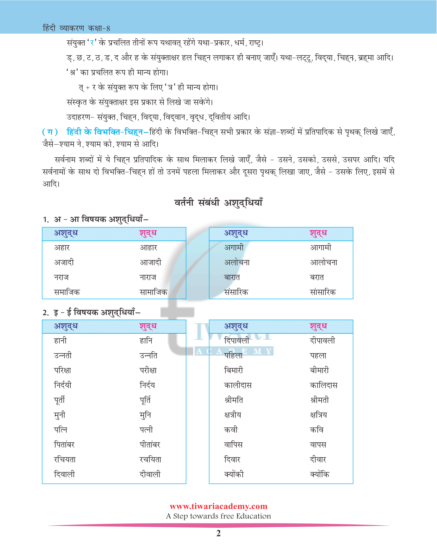 Class 8 Hindi Grammar Chapter 4
