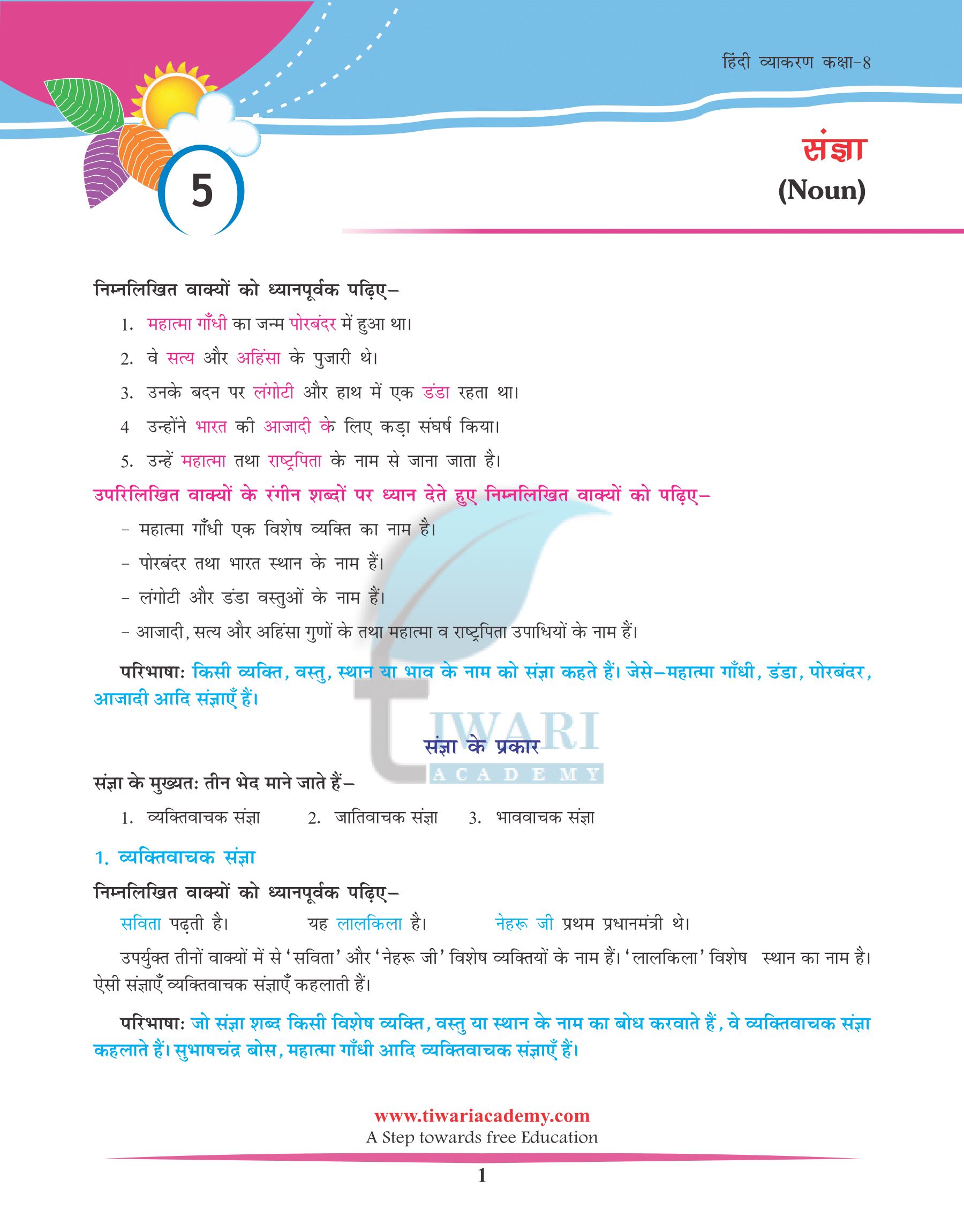 Class 8 English Grammar Chapter 5 संज्ञा