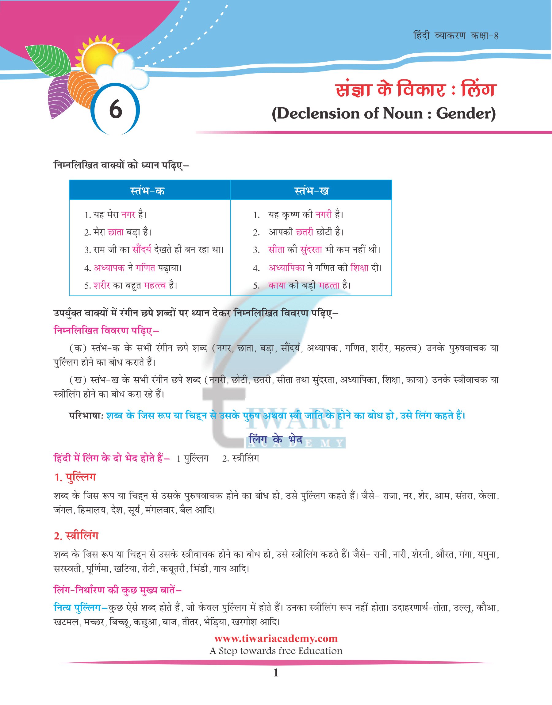 Class 8 Hindi Grammar Chapter 6 लिंग