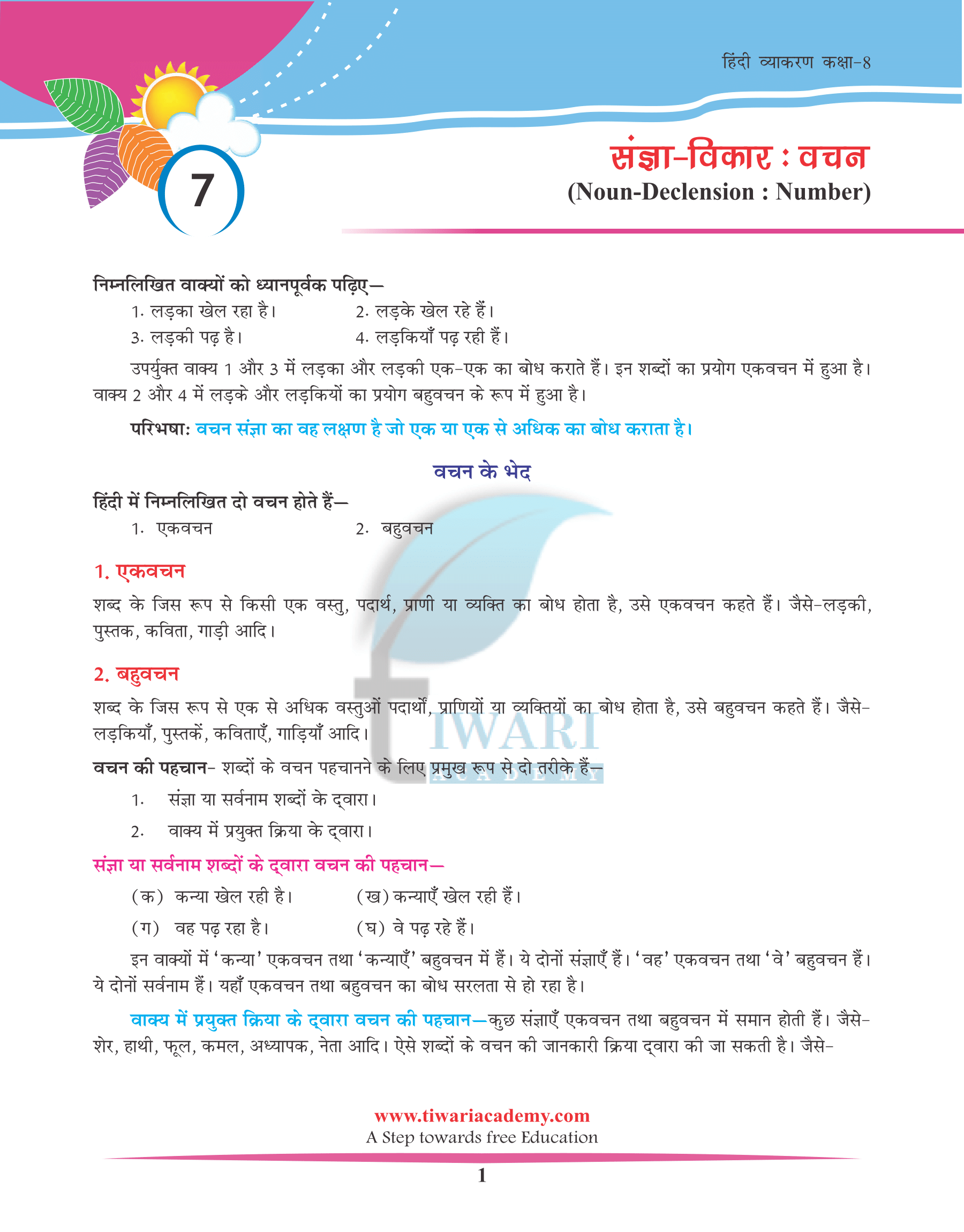 Class 8 Hindi Grammar Chapter 7 वचन