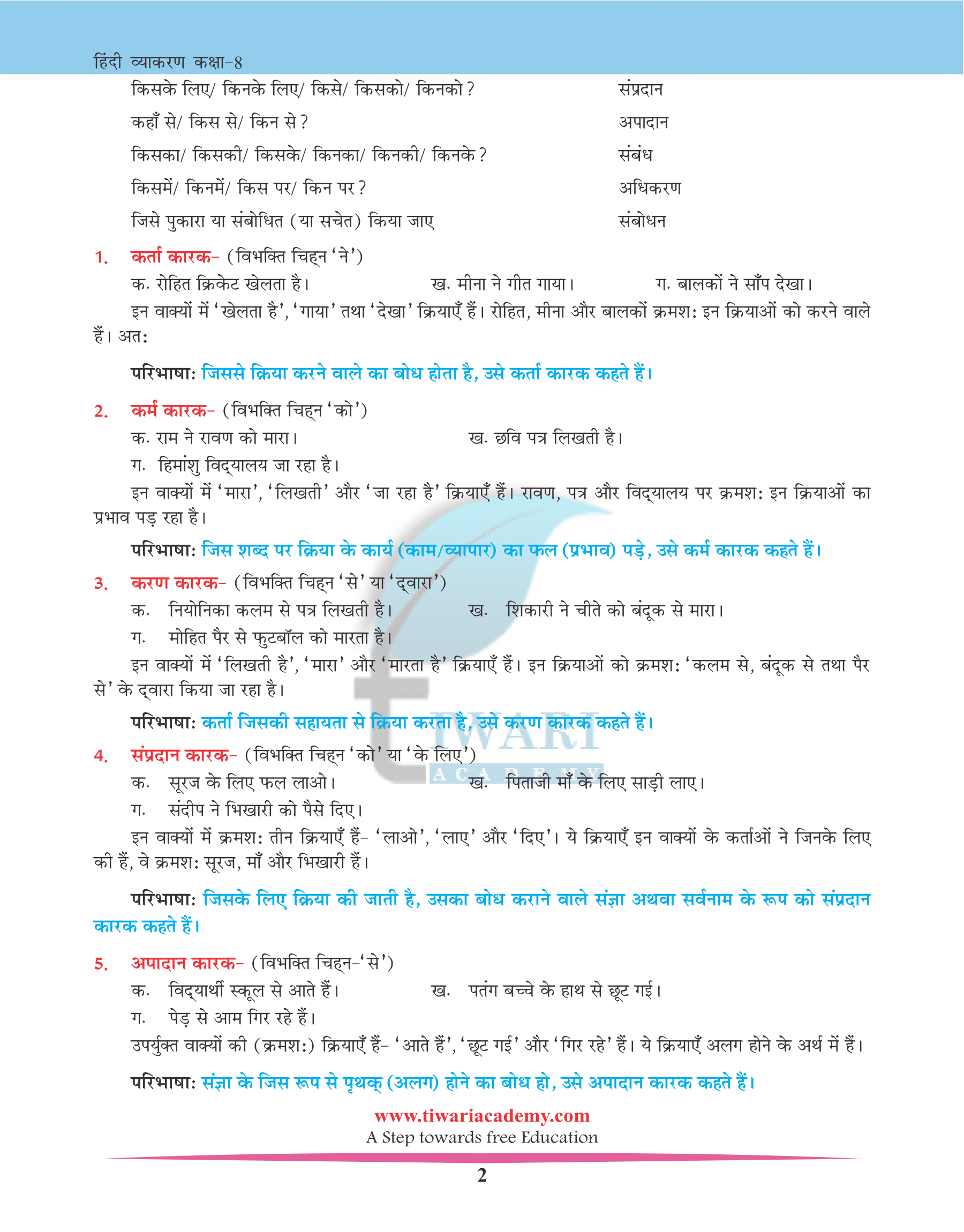 Class 8 Hindi Grammar Chapter 8
