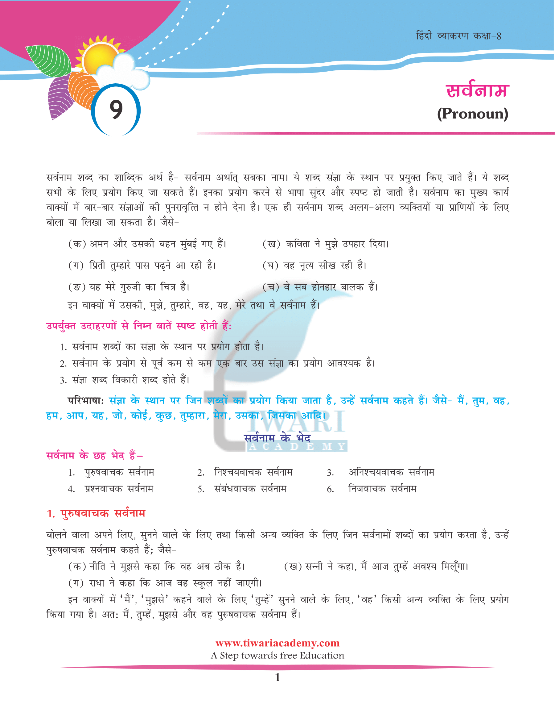 Class 8 Hindi Grammar Chapter 9 सर्वनाम