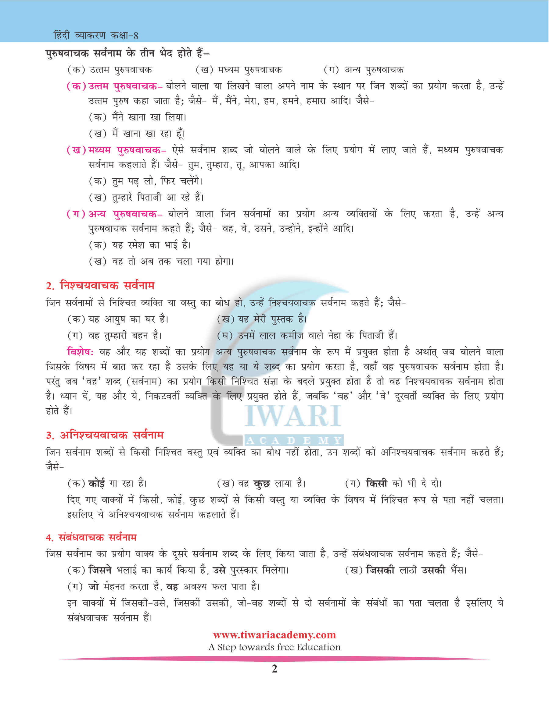 Class 8 Hindi Grammar Chapter 9