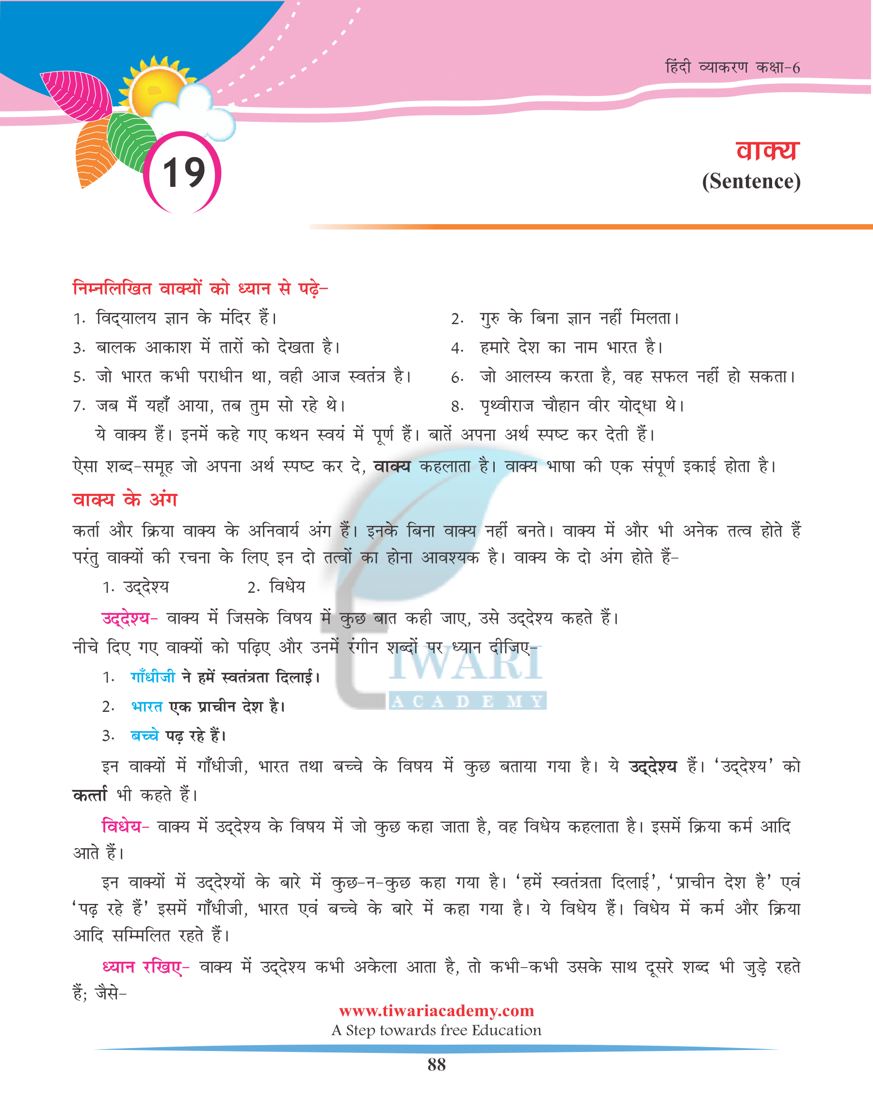 Class 6 Hindi Grammar Chapter 19