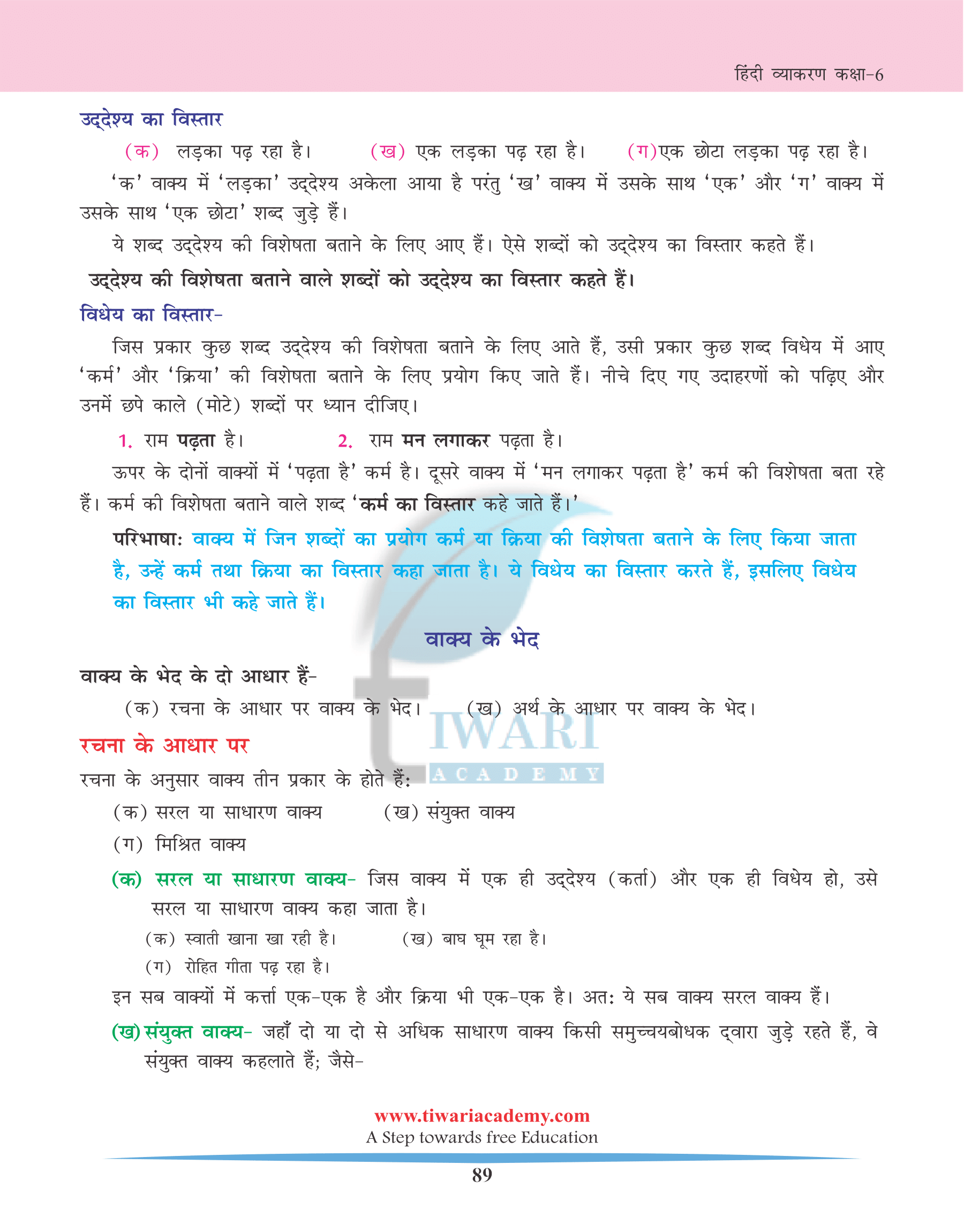 Class 6 Hindi Grammar Chapter 19 वाक्य के भेद