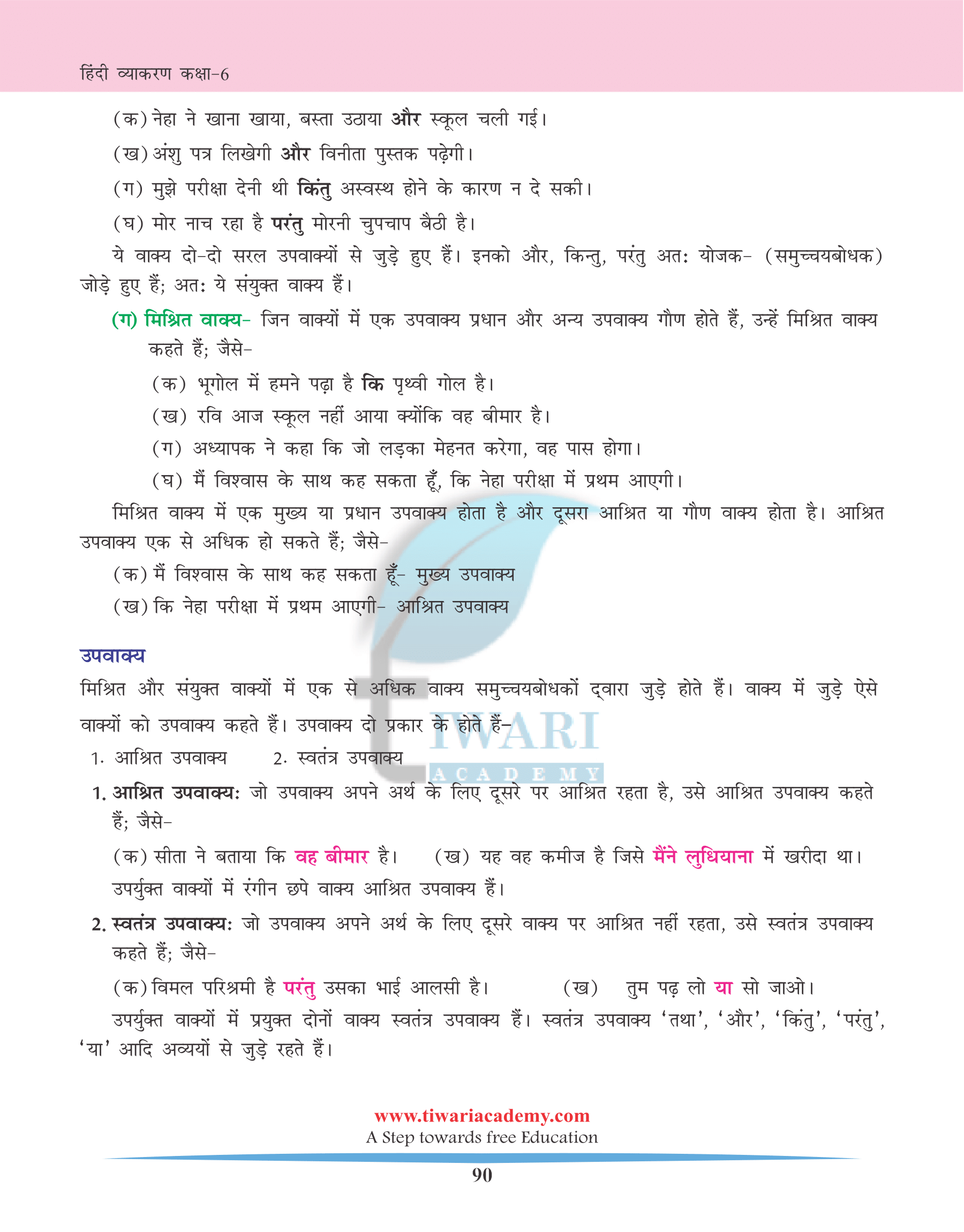 वाक्य तथा उसके भेद