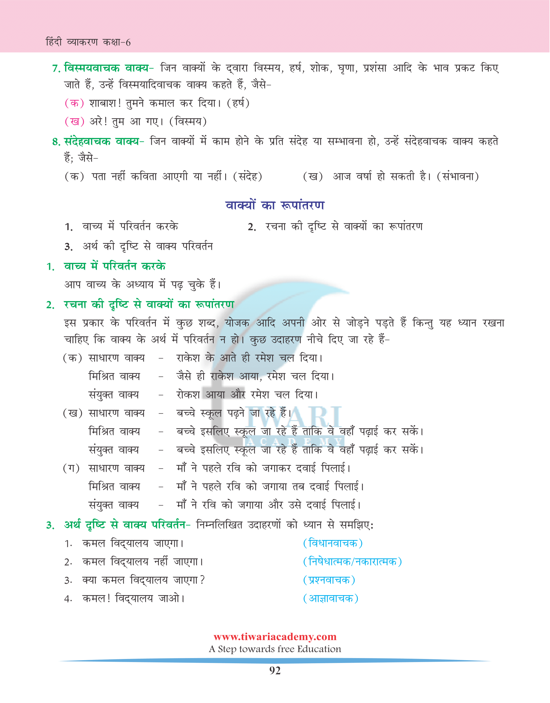 Class 6 Hindi Vyakaran Chapter 19 वाक्य