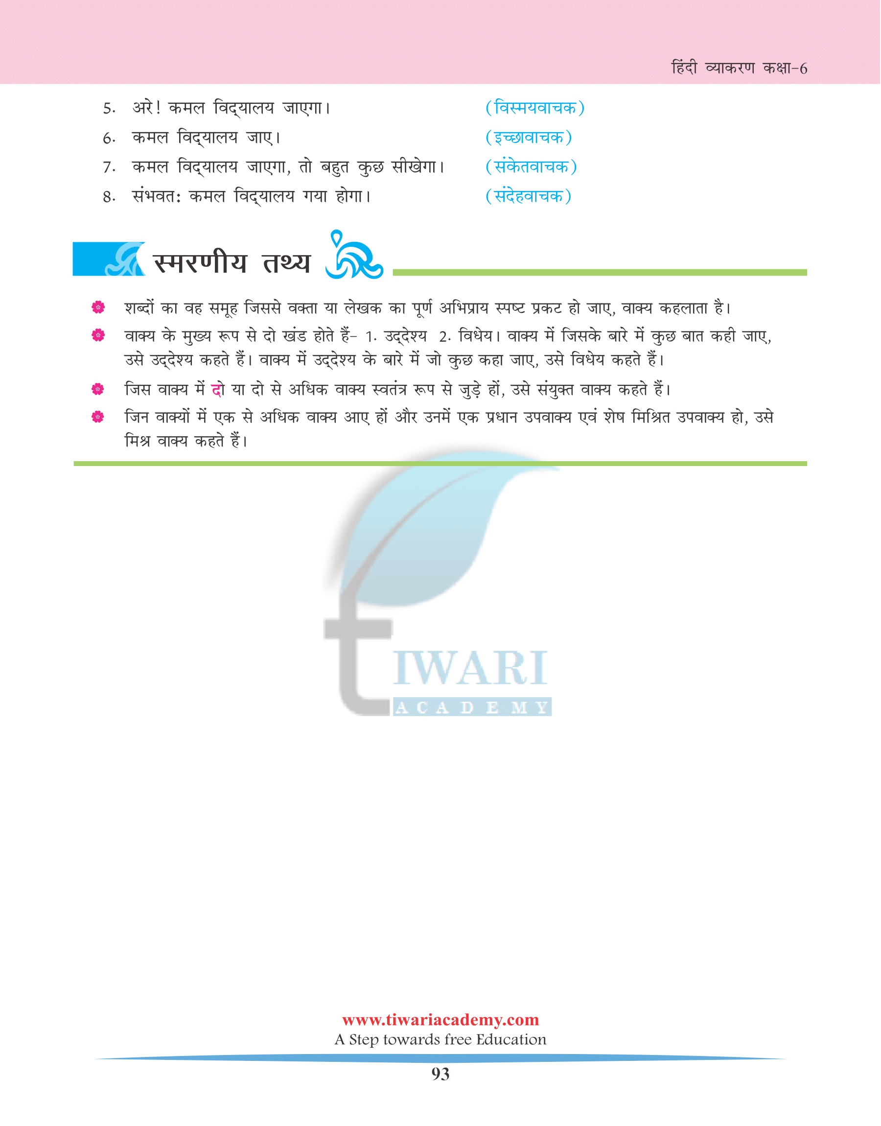 CBSE Class 6 Hindi Vyakaran Chapter 19 वाक्य