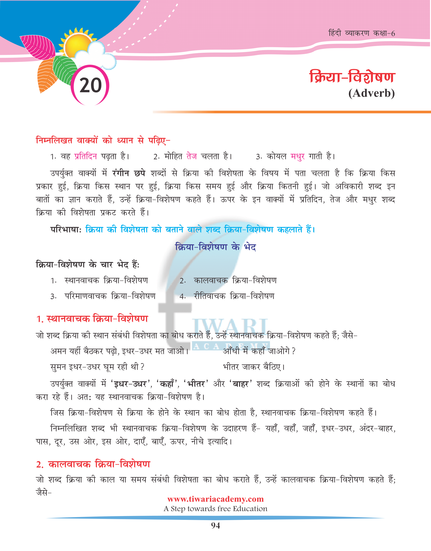 Class 6 Hindi Grammar Chapter 20 क्रिया-विशेषण