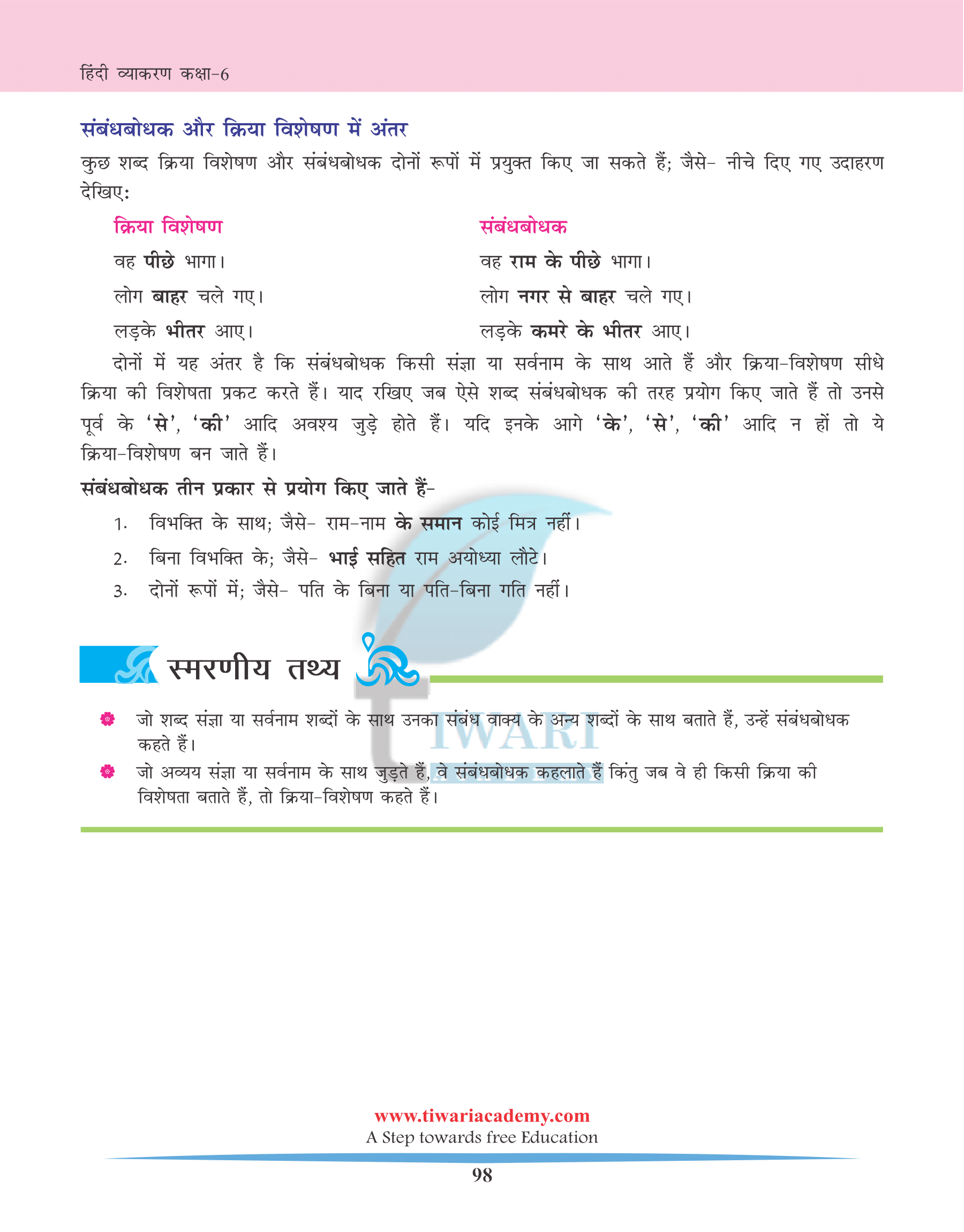 संबंधबोधक अव्यय for class 6 Hindi Vyakaran