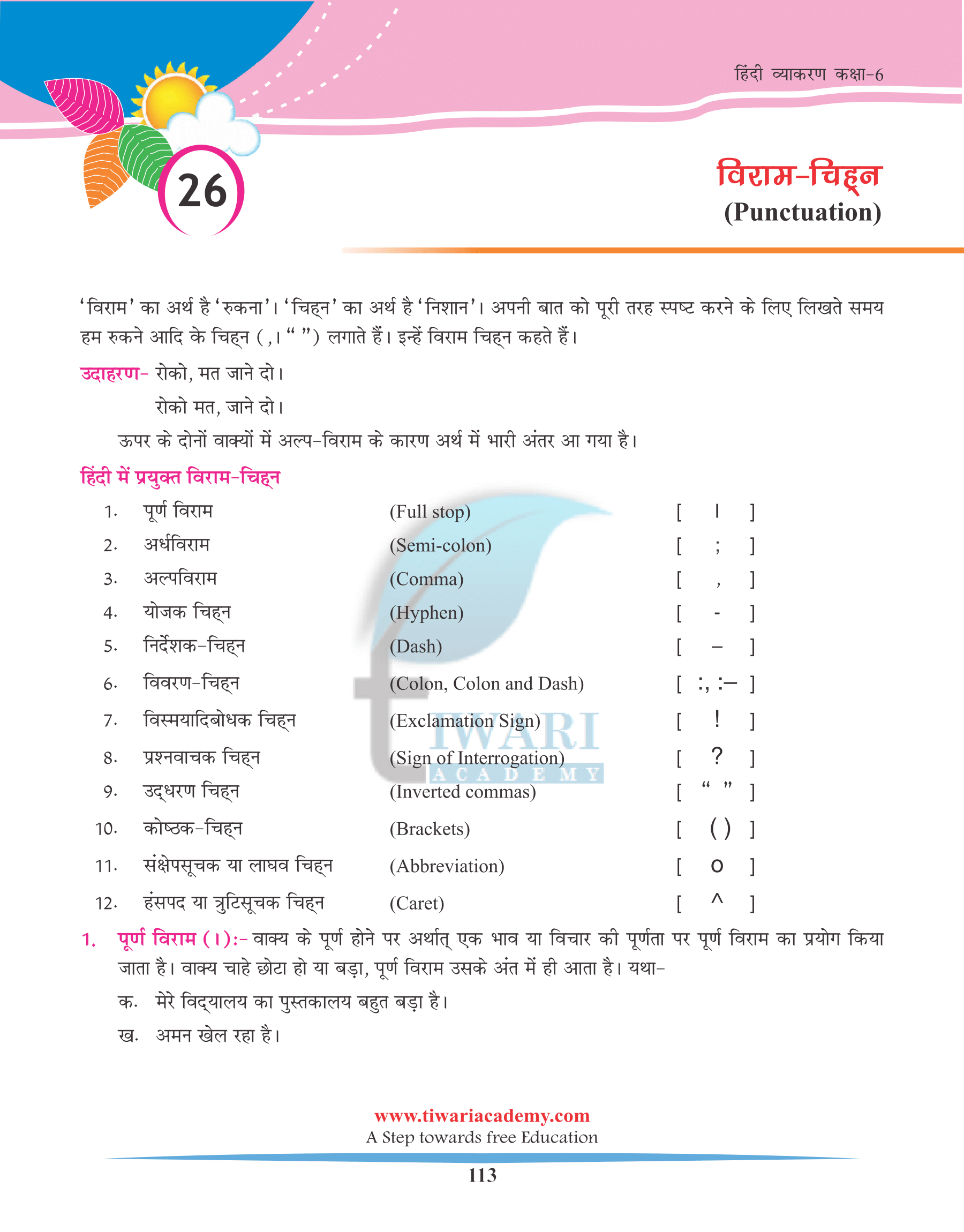 Class 6 Hindi Grammar Chapter 26 विराम-चिह्न