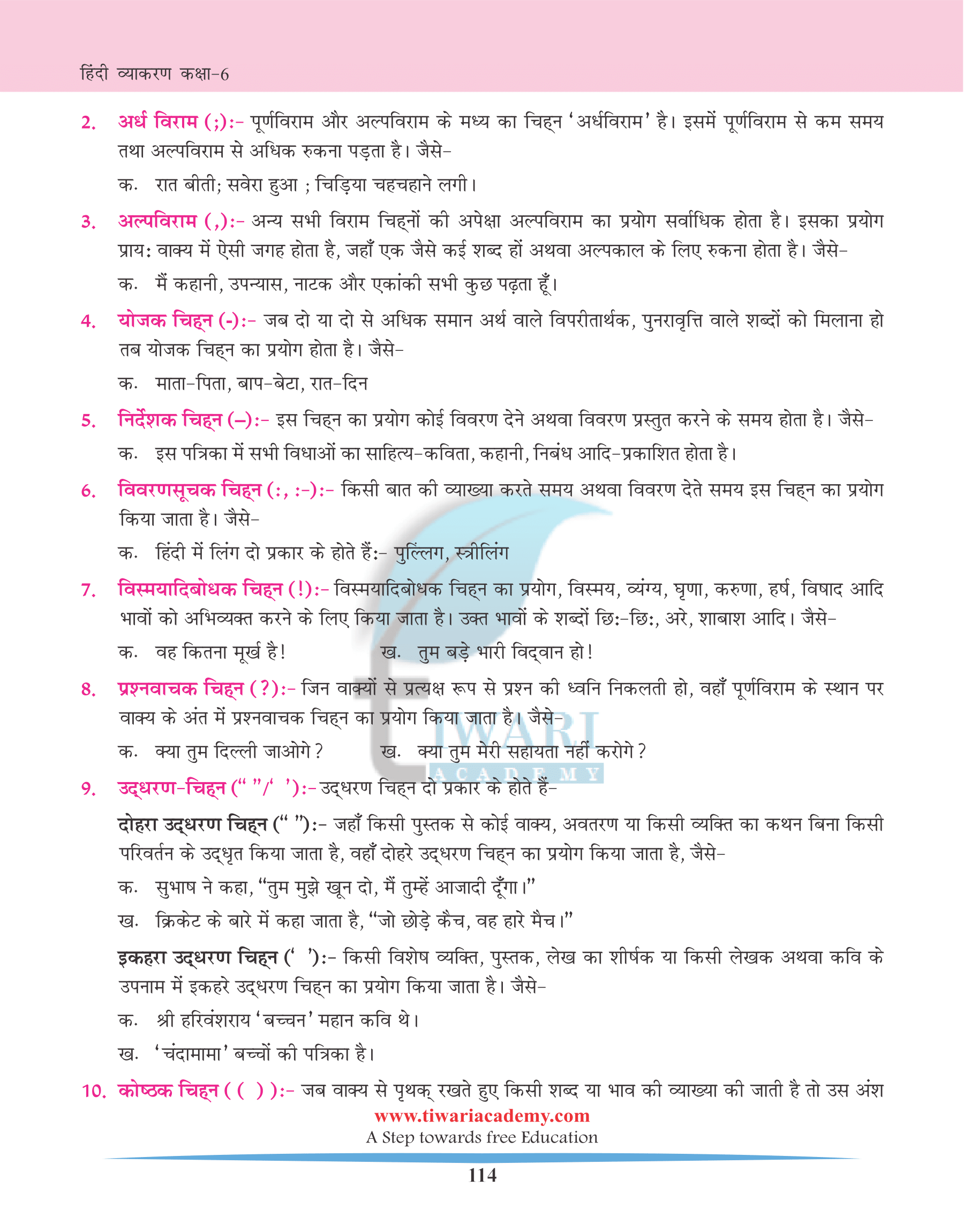 विराम-चिह्न for class 6