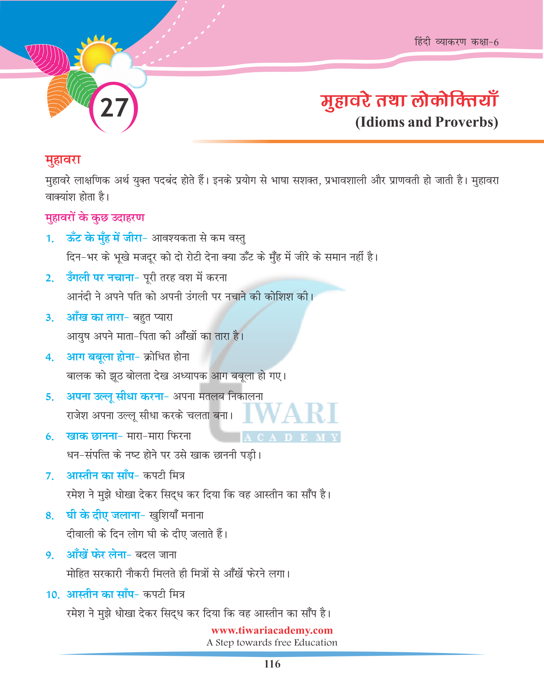 Class 6 Hindi Grammar Chapter 27 मुहावरे तथा लोकोक्तियाँ