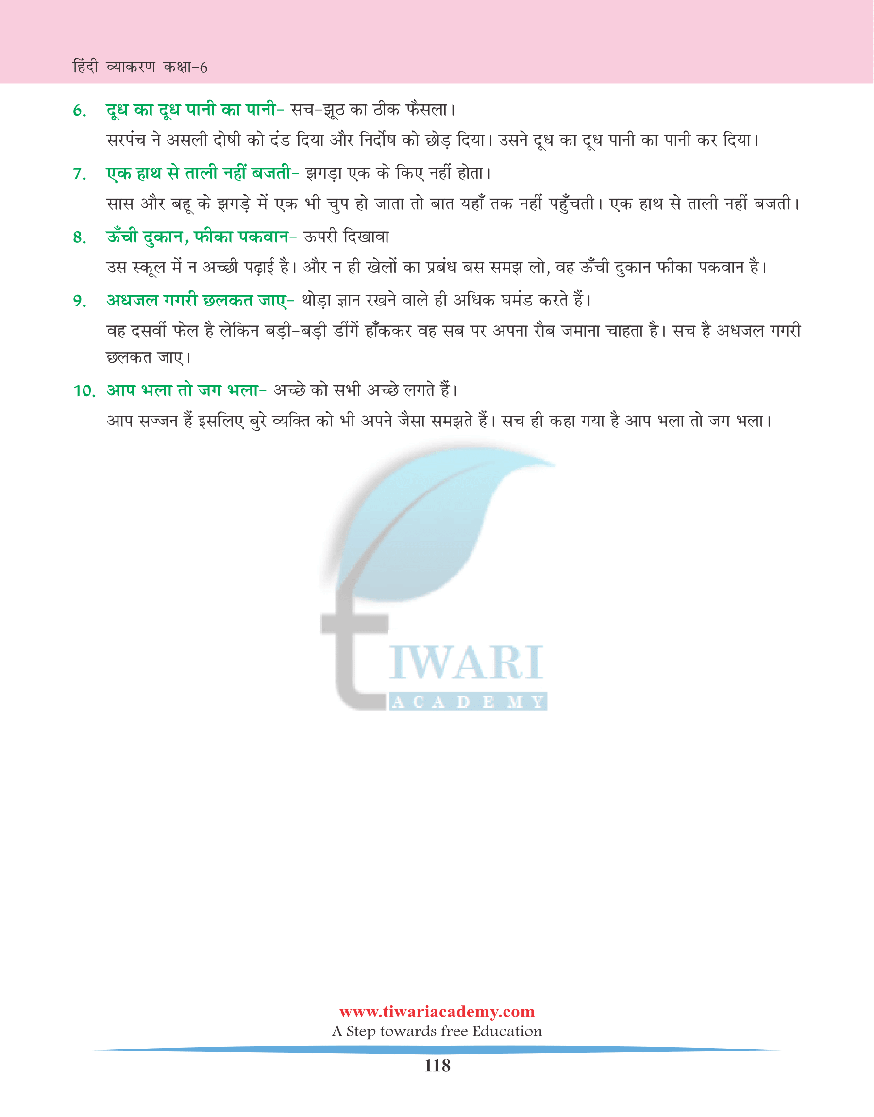 Class 6 Hindi Grammar Chapter 27