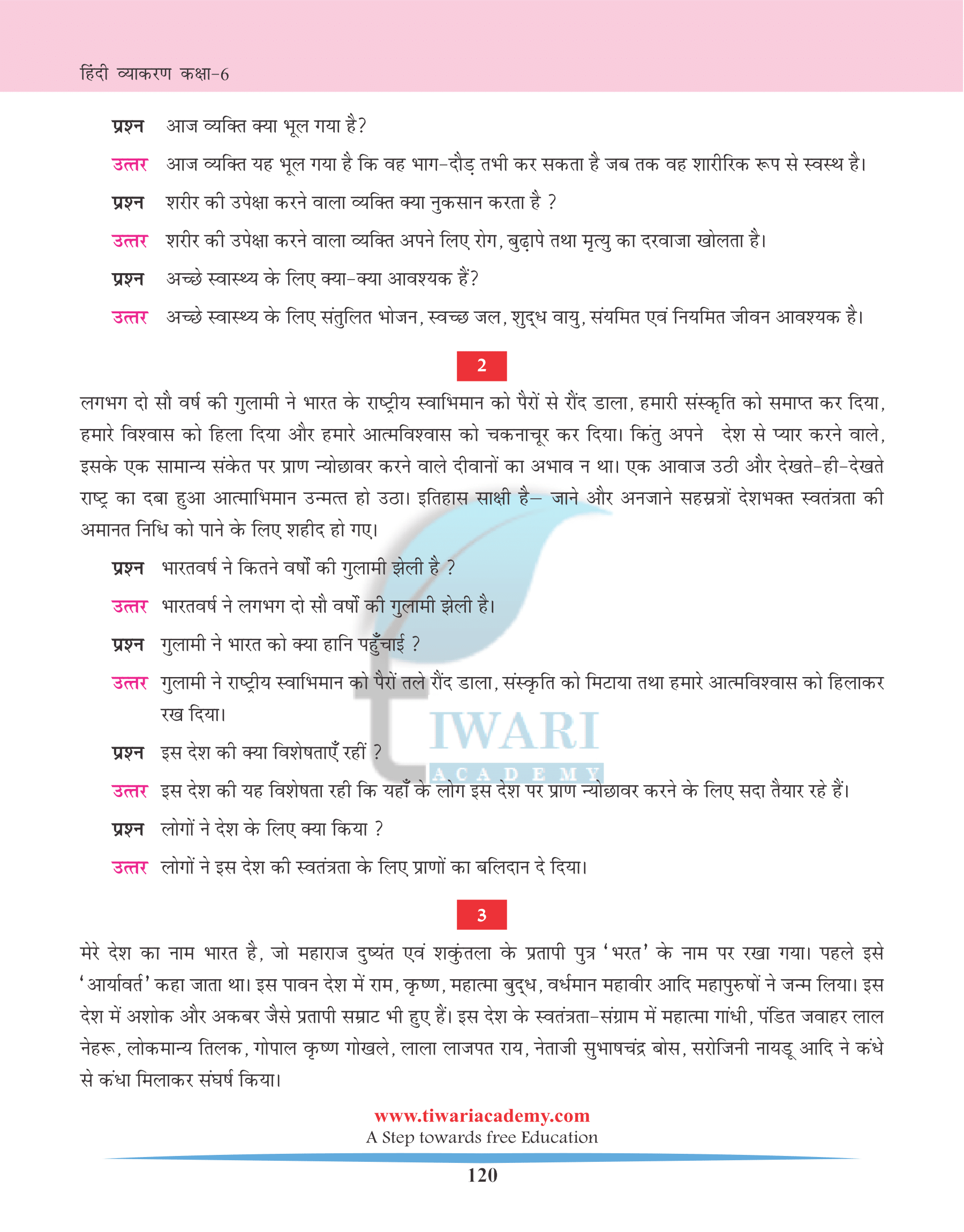 Class 6 Hindi Grammar Chapter 28