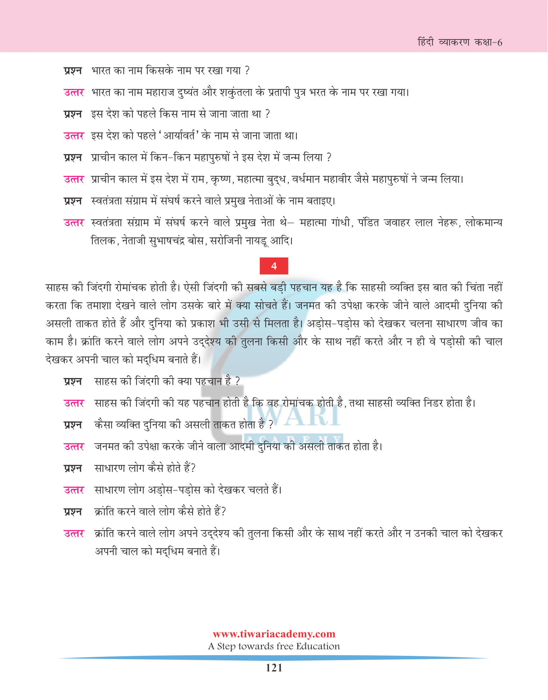 Class 6 Hindi Vyakaran Chapter 28 Apathit Gadyansh