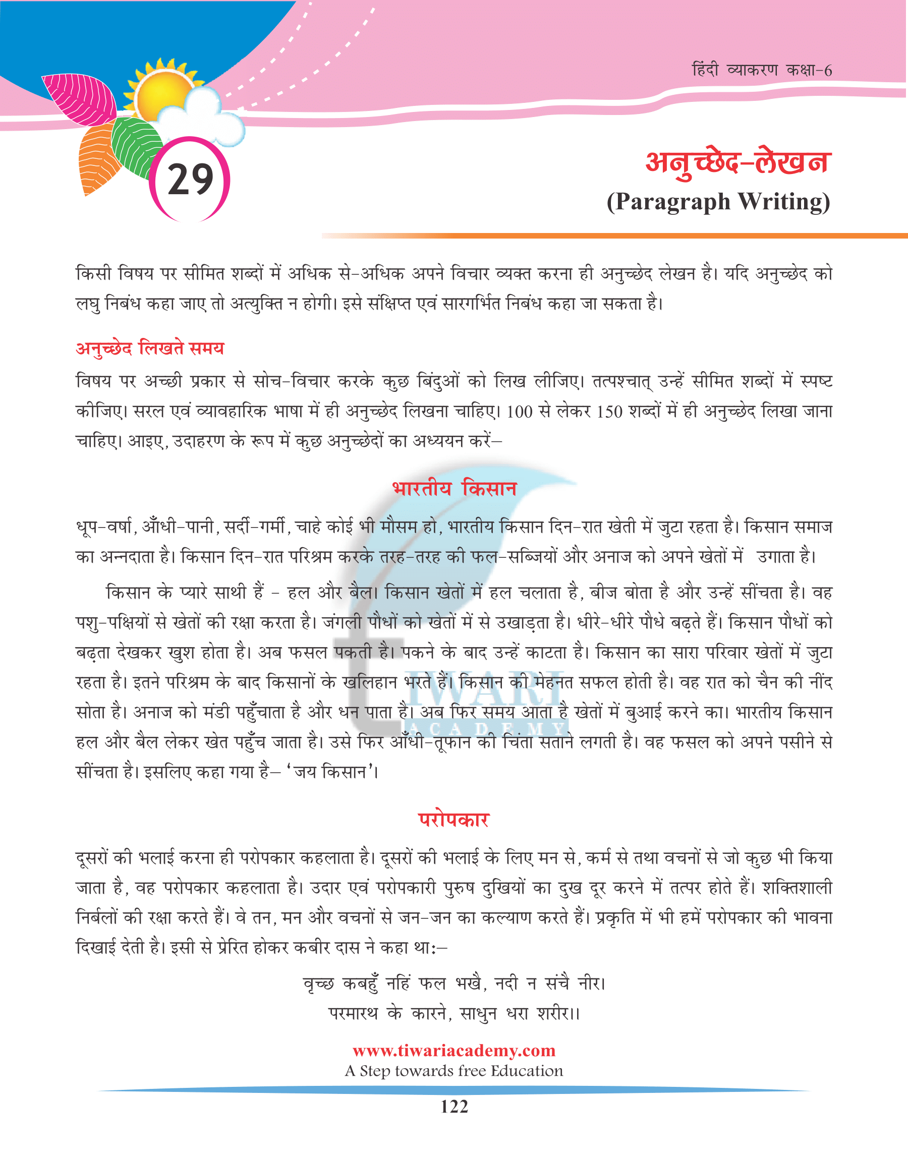 Class 6 Hindi Grammar Chapter 29 Anuchchhed Lekhan (For 2023-2024).