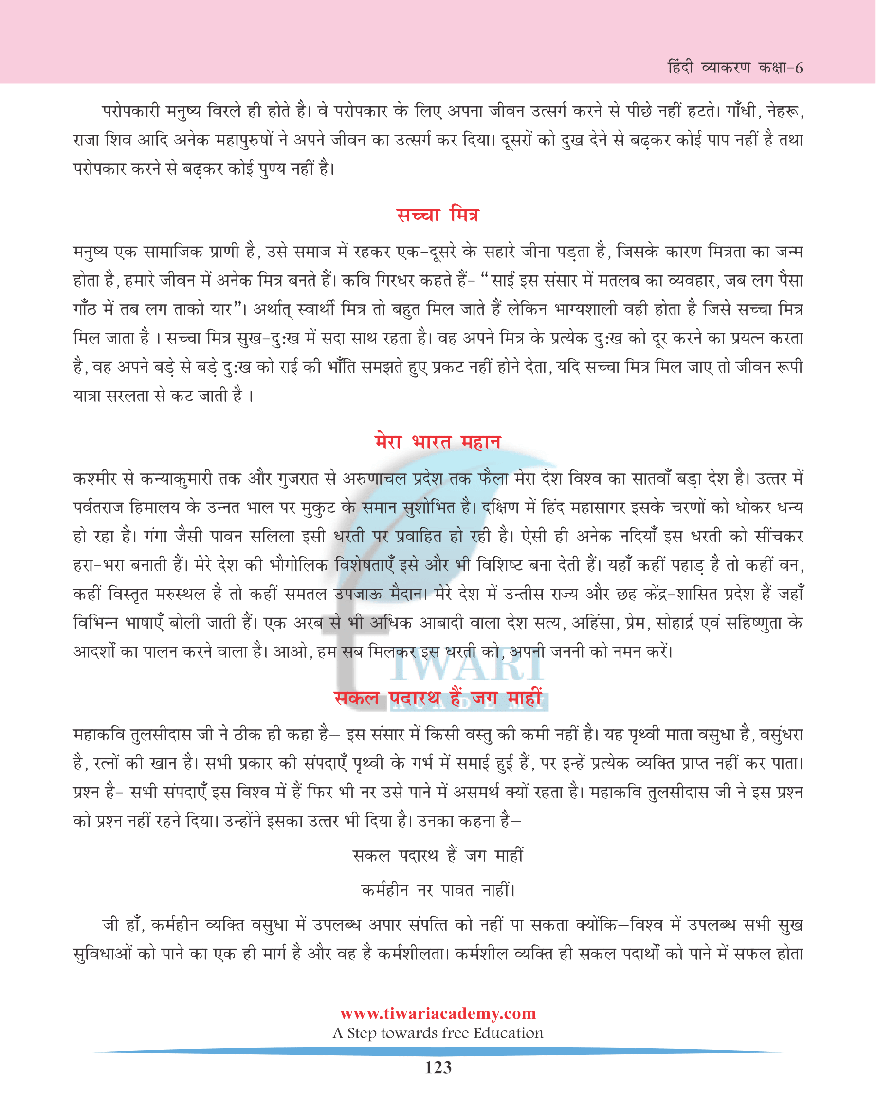 Class 6 Hindi Grammar Chapter 29