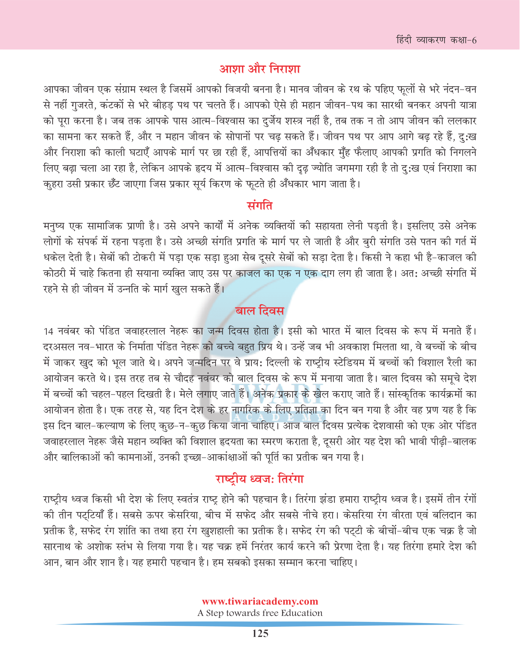 Class 6 Hindi Vyakaran Chapter 29 Anuchchhed Lekhan