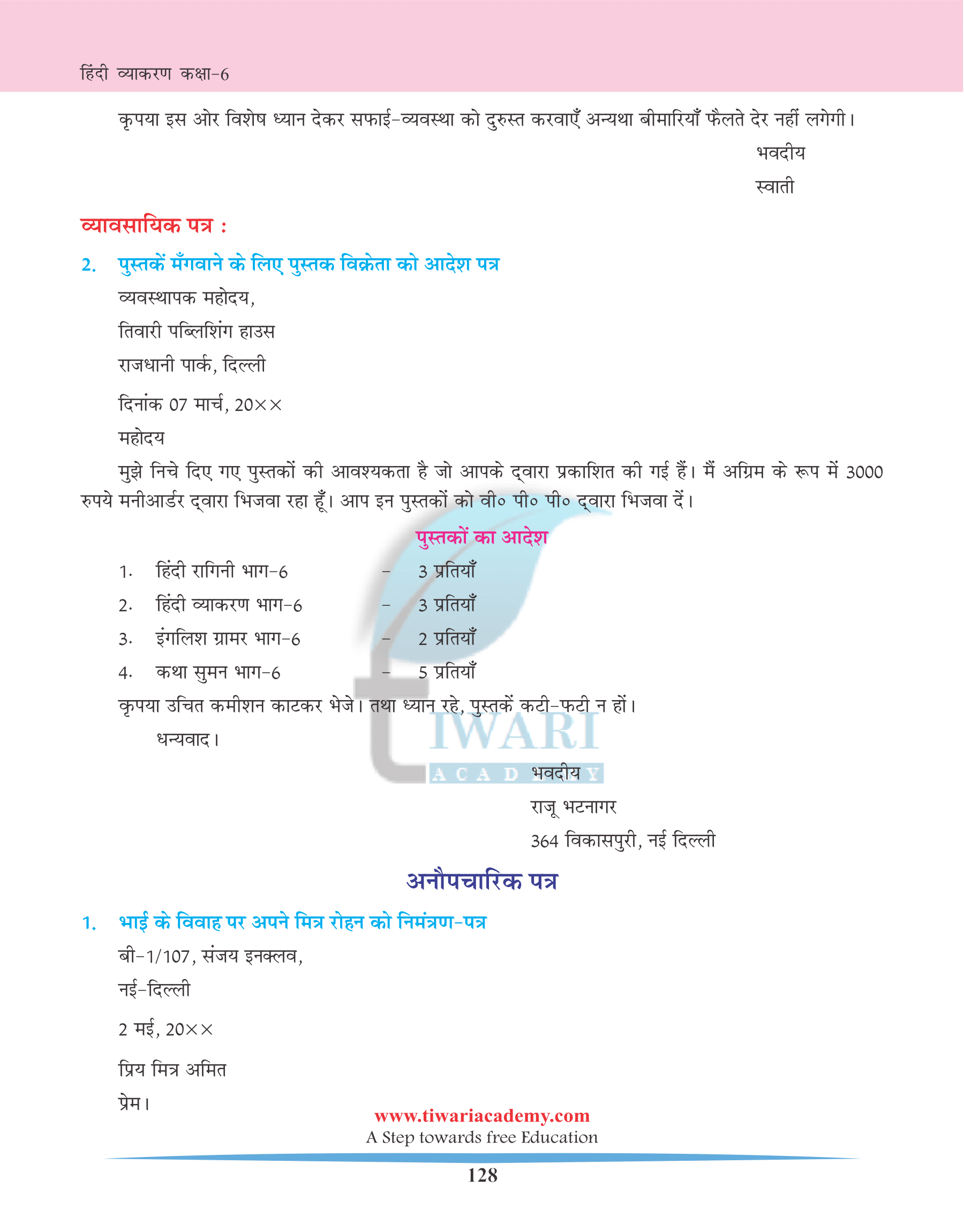 पत्र लेखन