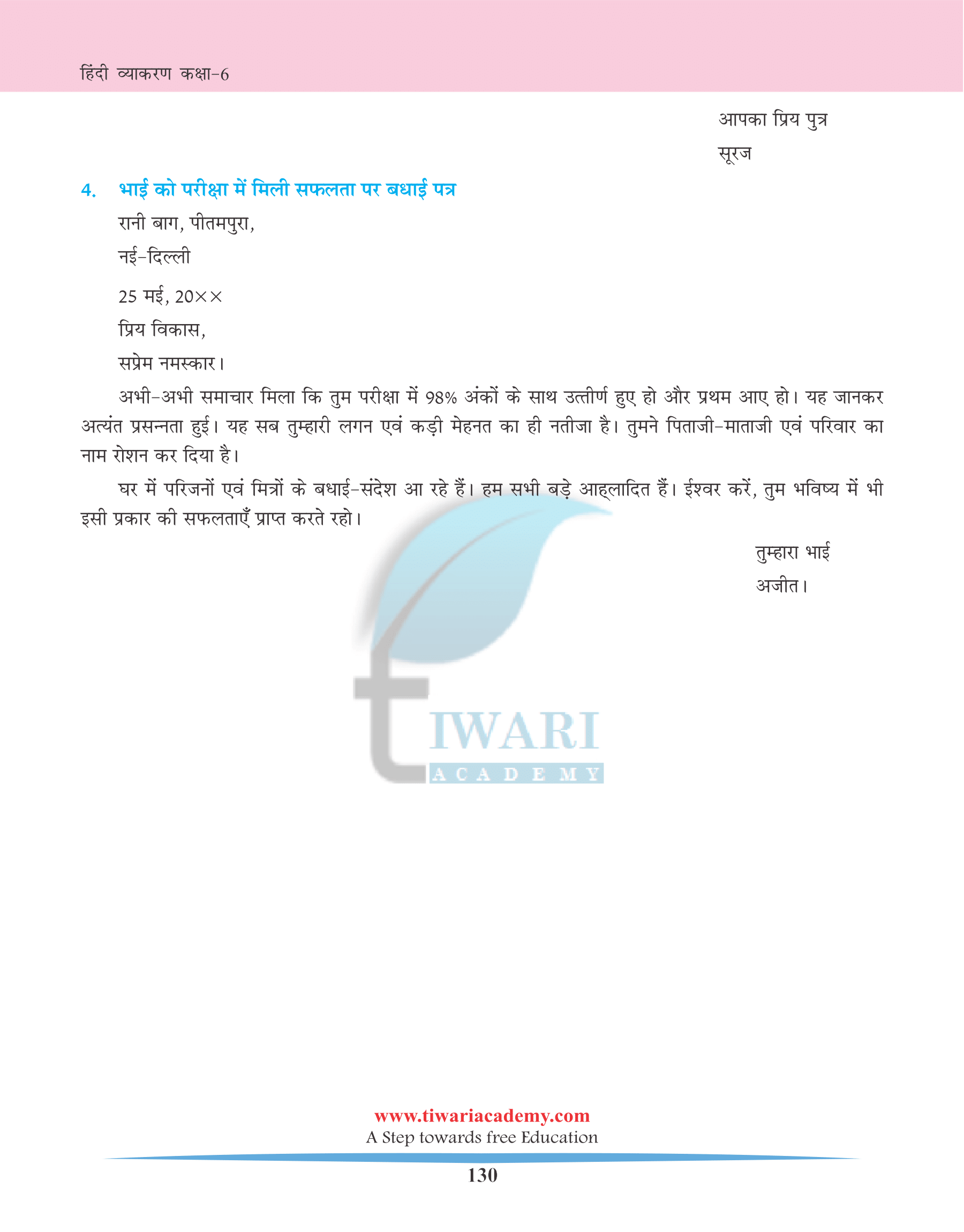 Class 6 Hindi vyakaran Chapter 30 पत्र लेखन