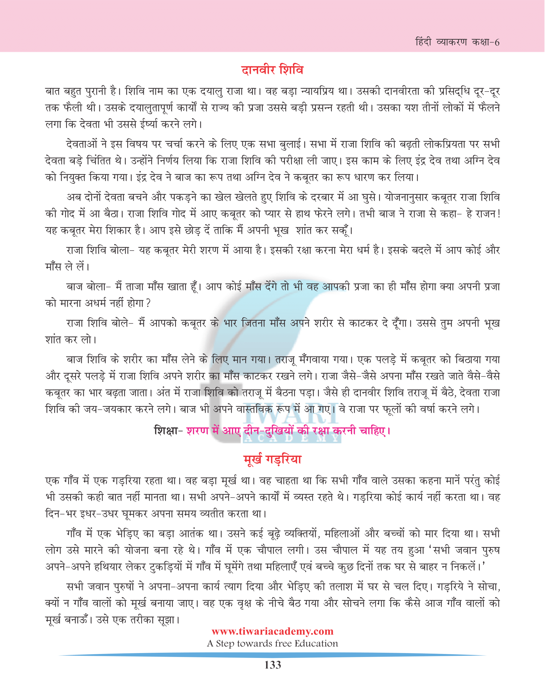 Class 6 Hindi Vyakaran Chapter 31 कहानी लेखन