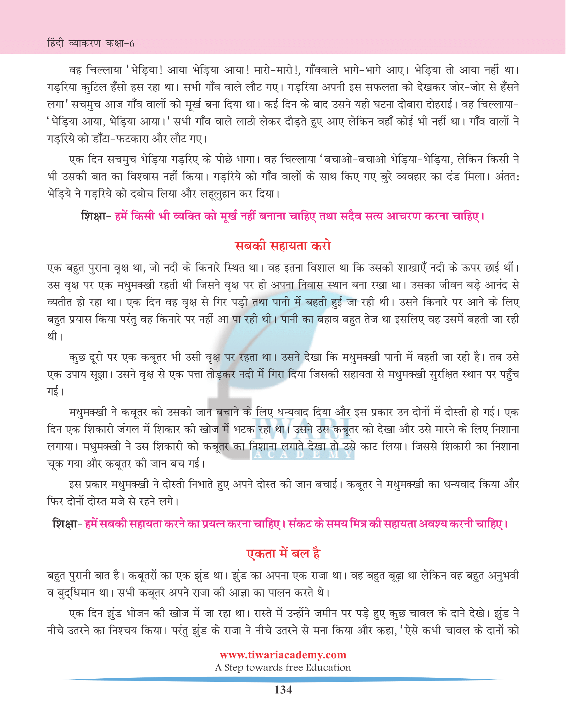 Class 6 Hindi Grammar Chapter 31