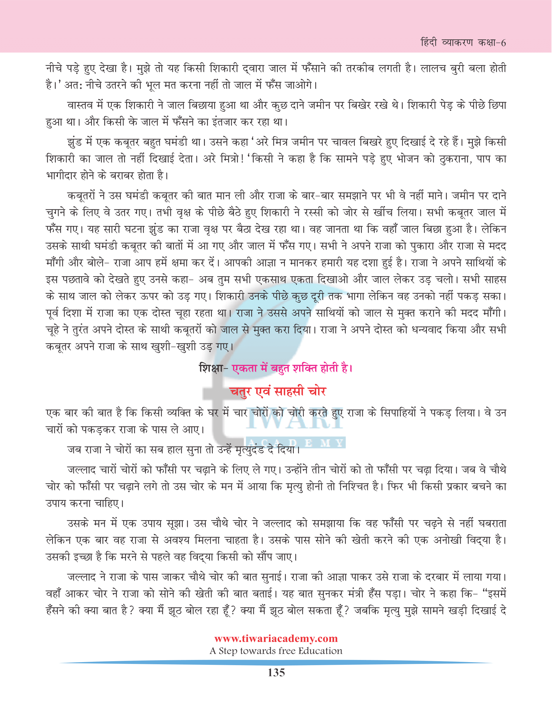 Class 6 Hindi Vyakaran Chapter 31