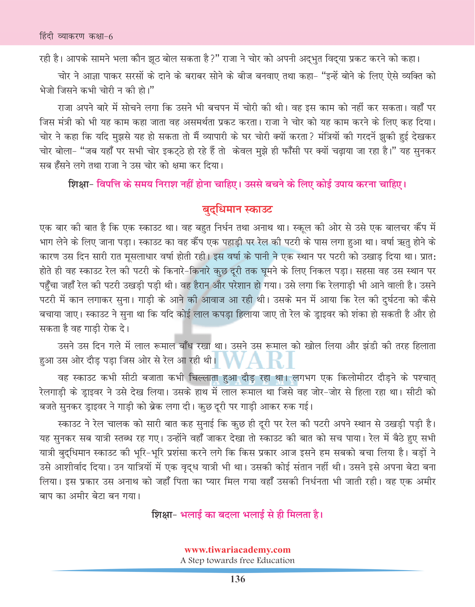 CBSE Class 6 Hindi Grammar Chapter 31 Kahani