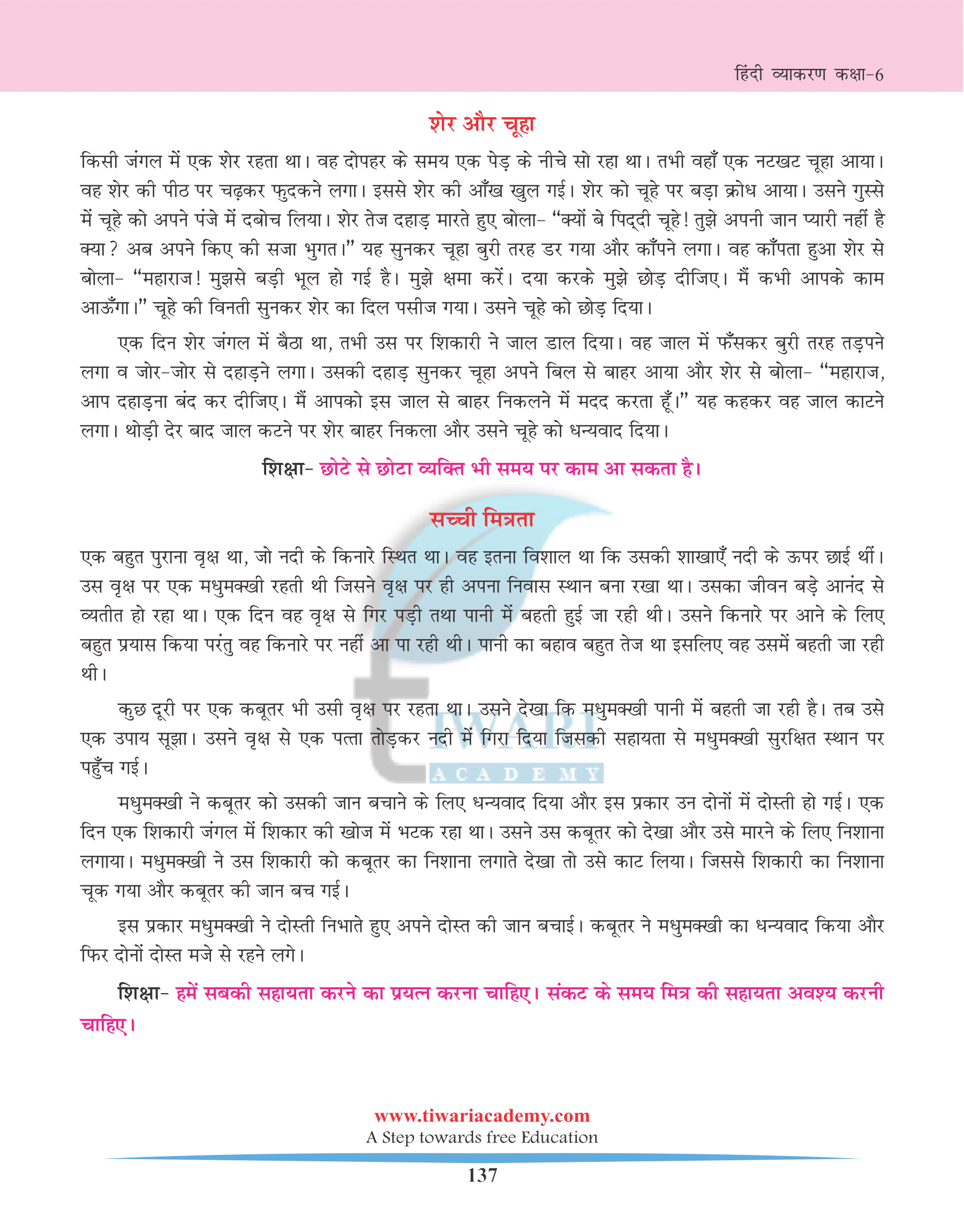 CBSE Class 6 Hindi Grammar Chapter 31 कहानी लेखन
